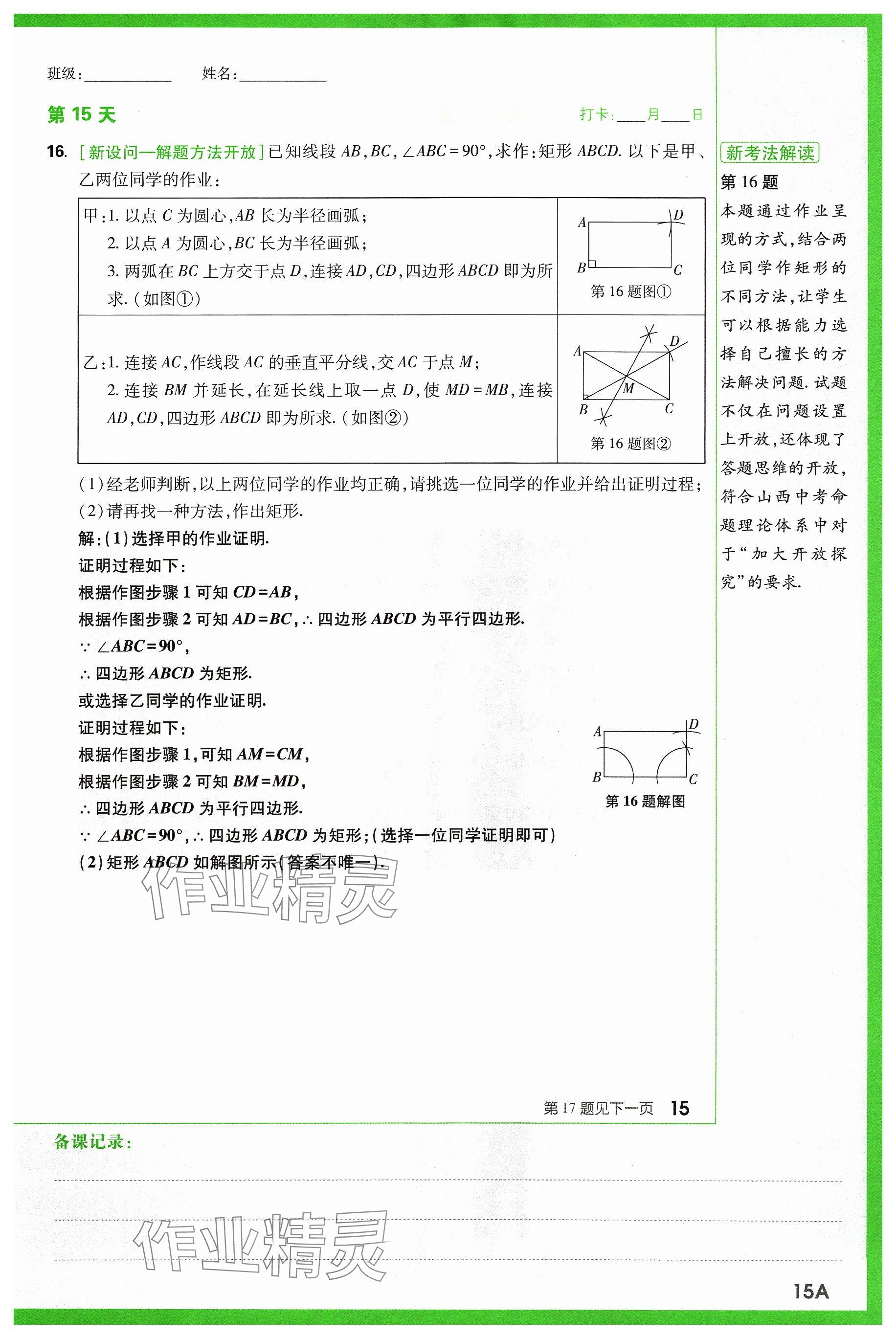 2024年萬唯中考試題研究數(shù)學山西專版 參考答案第23頁