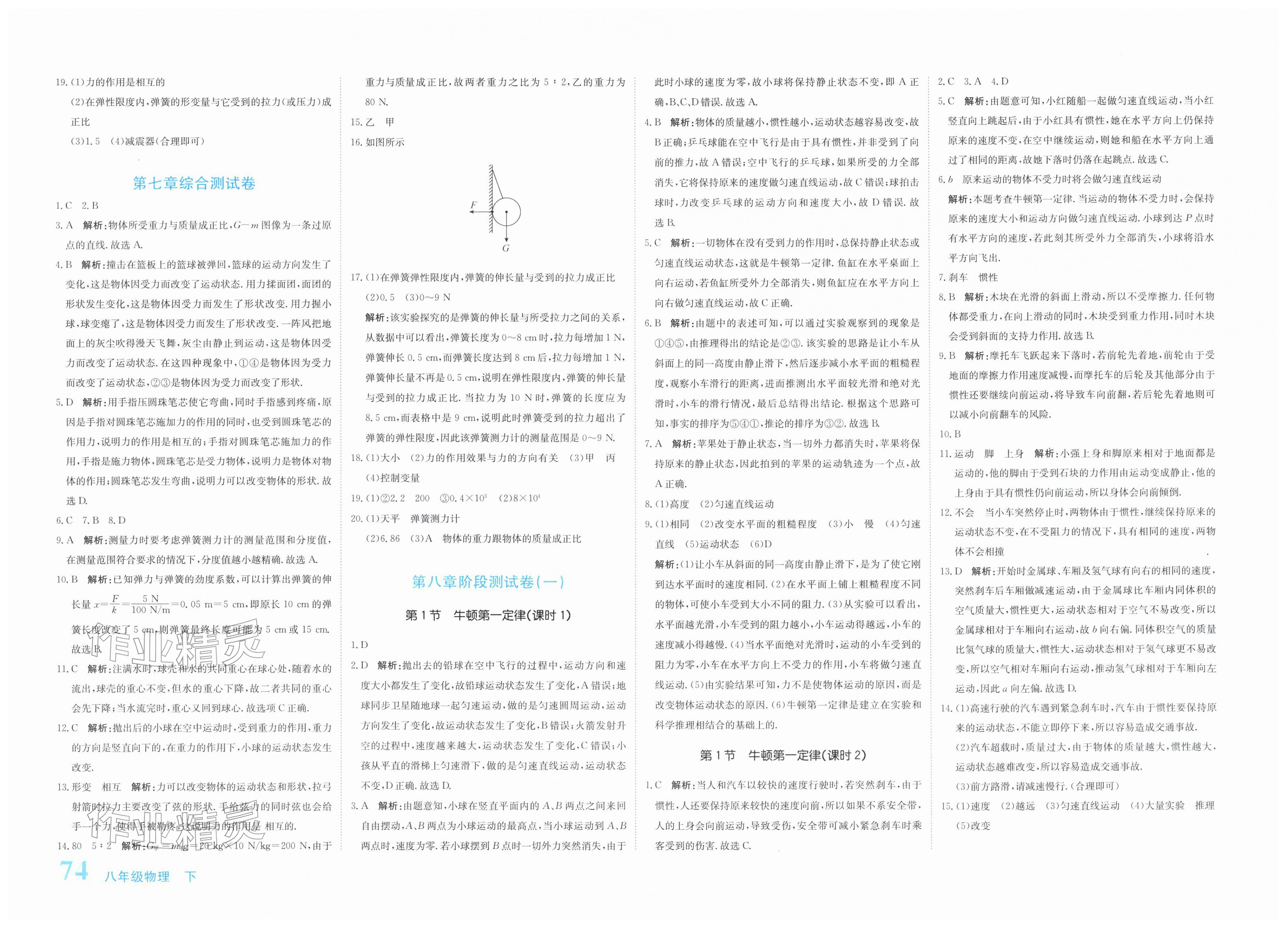 2026年新目标检测同步单元测试卷八年级物理下册人教版&nbsp;第2页