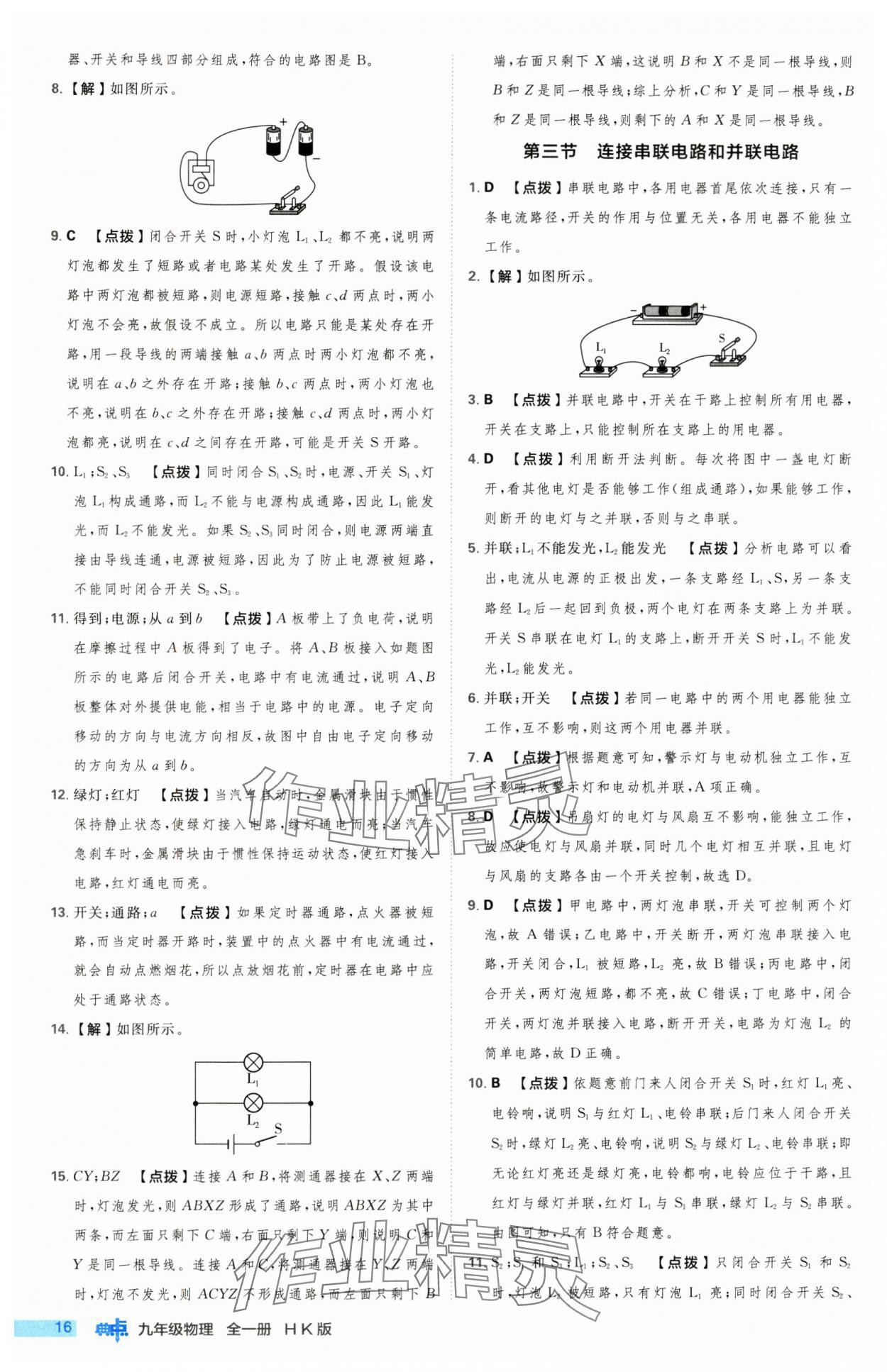 2024年綜合應(yīng)用創(chuàng)新題典中點(diǎn)九年級(jí)物理全一冊(cè)滬科版 第16頁(yè)