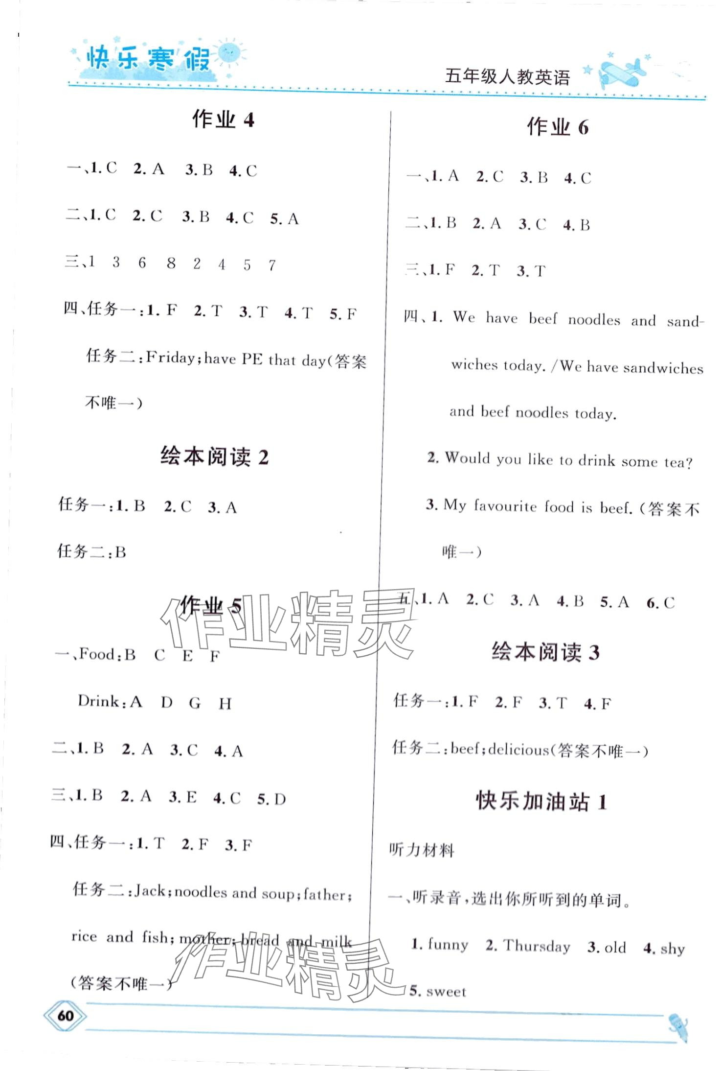 2024年贏在起跑線(xiàn)快樂(lè)寒假河北少年兒童出版社五年級(jí)英語(yǔ) 第2頁(yè)