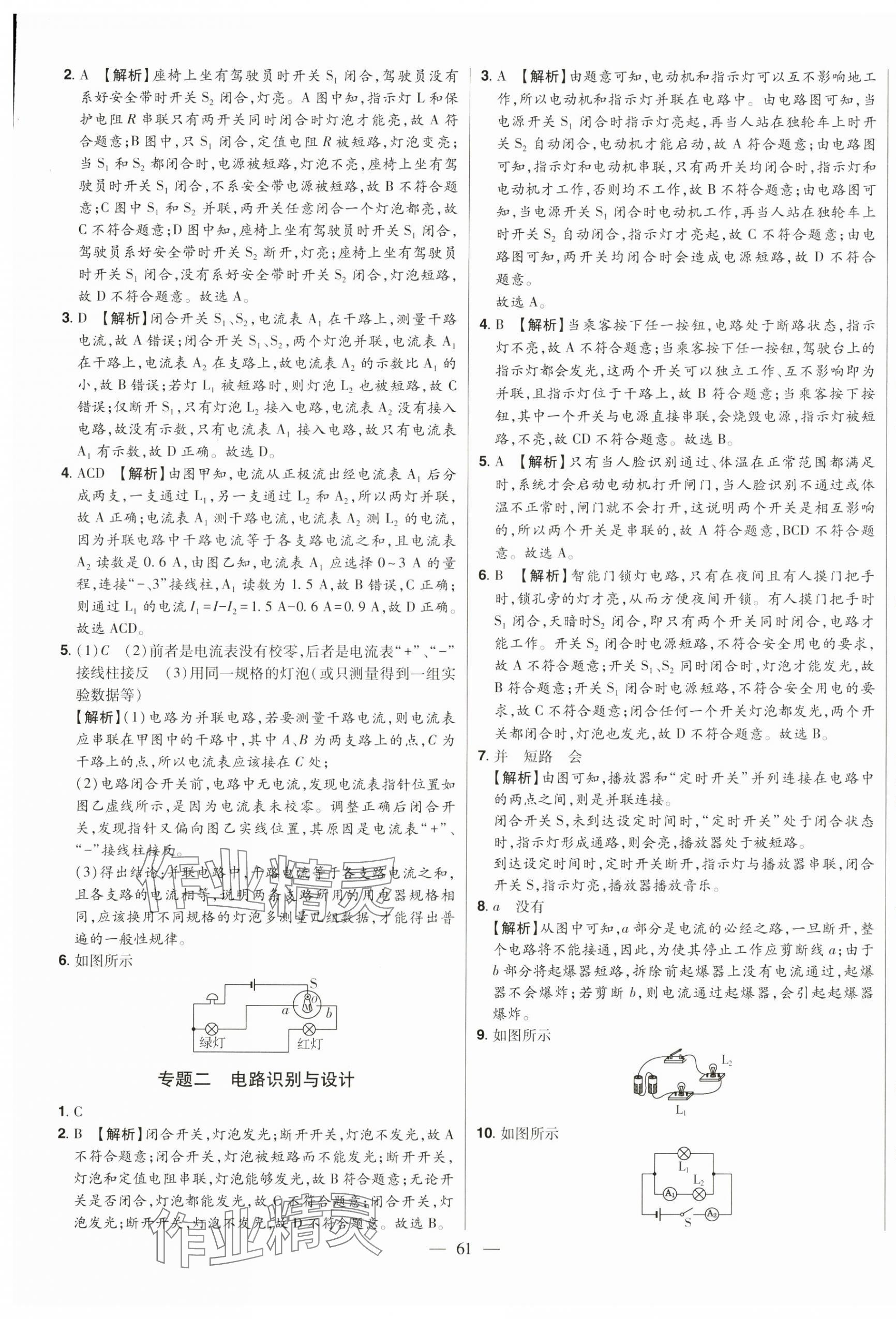 2024年初中新課標名師學(xué)案智慧大課堂九年級物理上冊人教版 第17頁