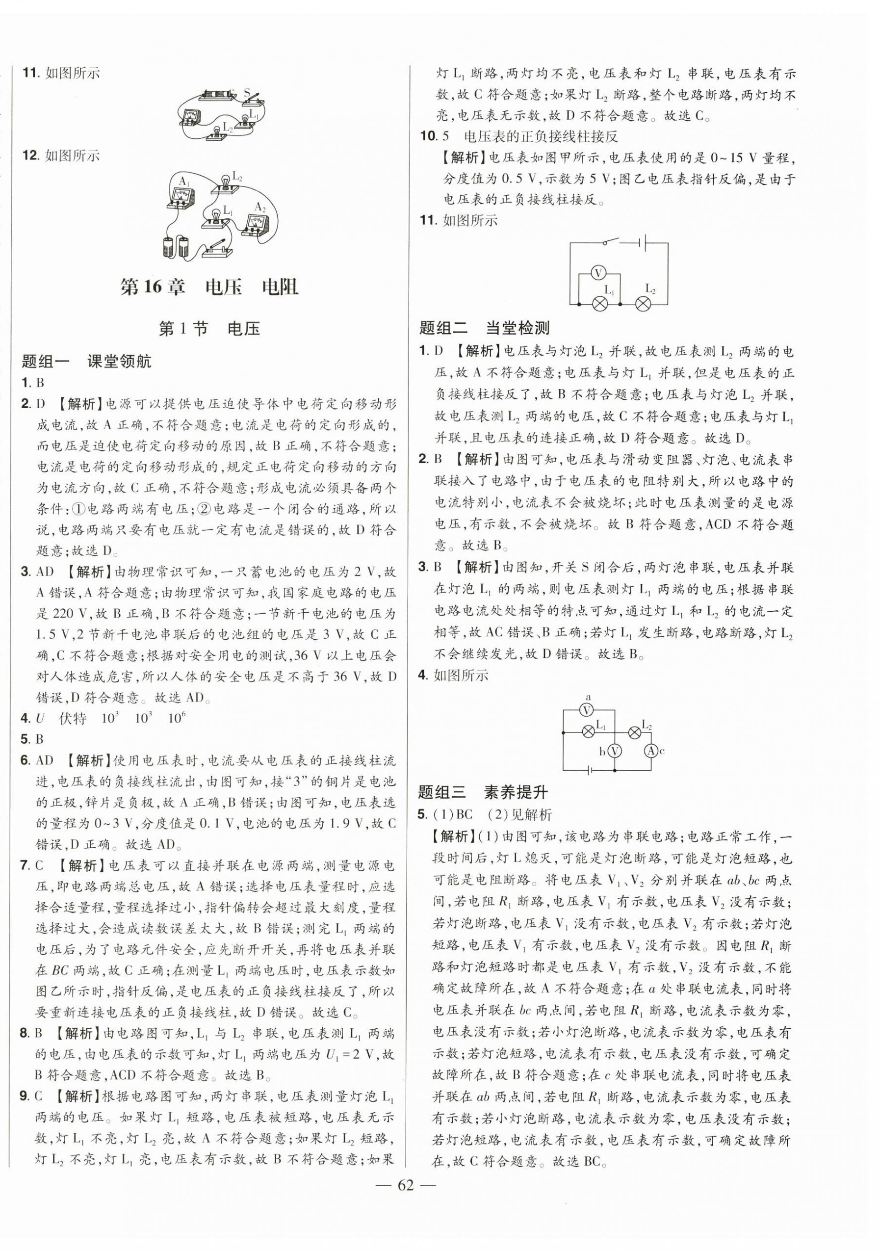 2024年初中新课标名师学案智慧大课堂九年级物理上册人教版 第18页