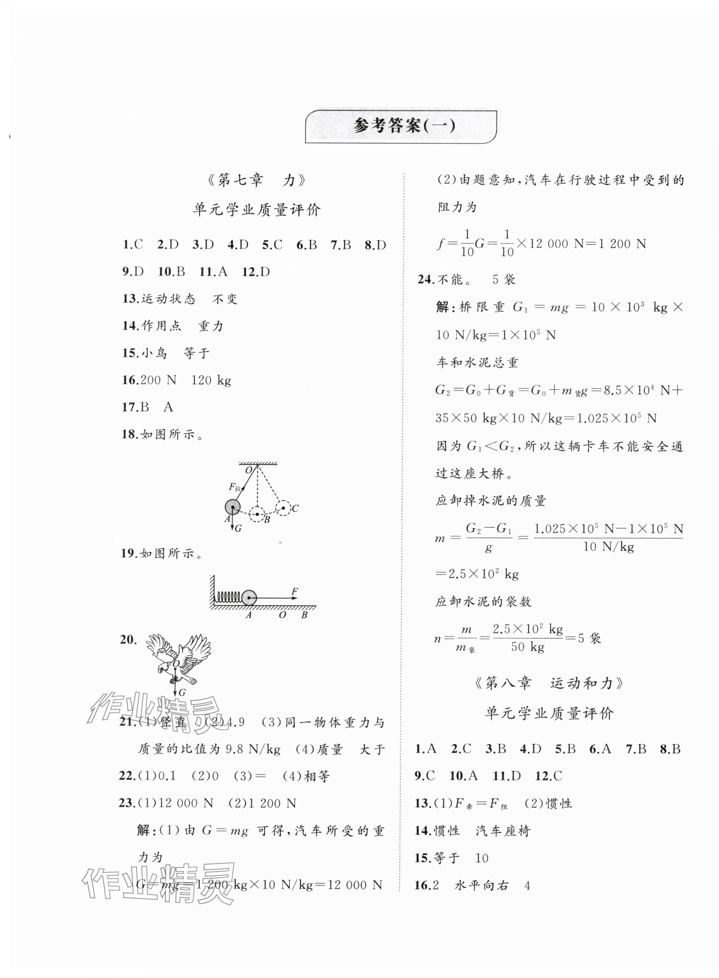 2024年精練課堂分層作業(yè)八年級(jí)物理下冊(cè)人教版 第1頁