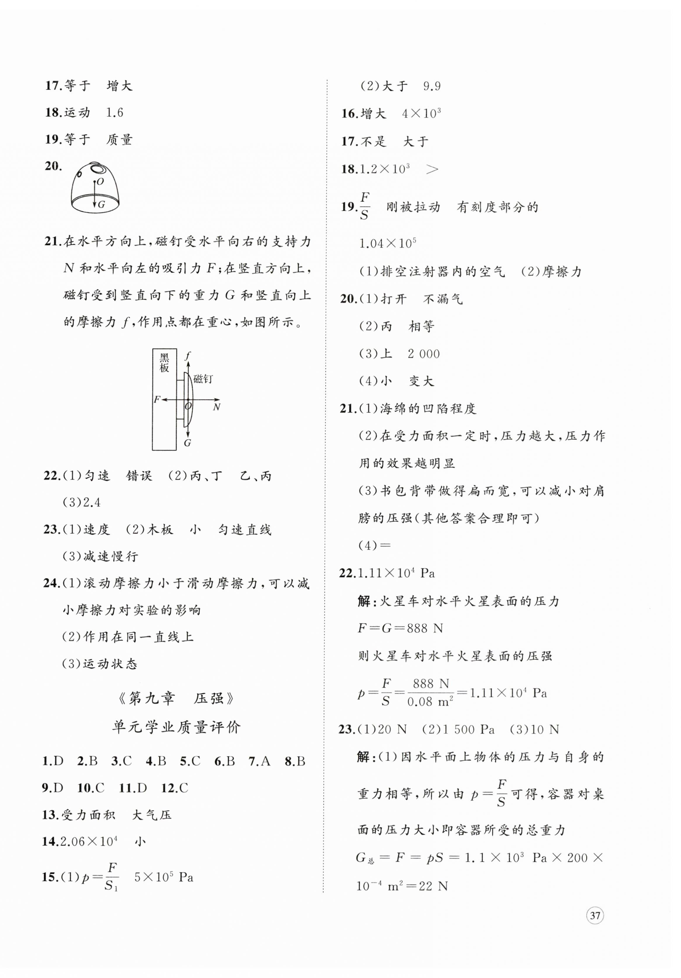 2024年精練課堂分層作業(yè)八年級物理下冊人教版 第2頁