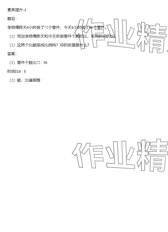 2024年同步实践评价课程基础训练六年级数学下册人教版 参考答案第160页