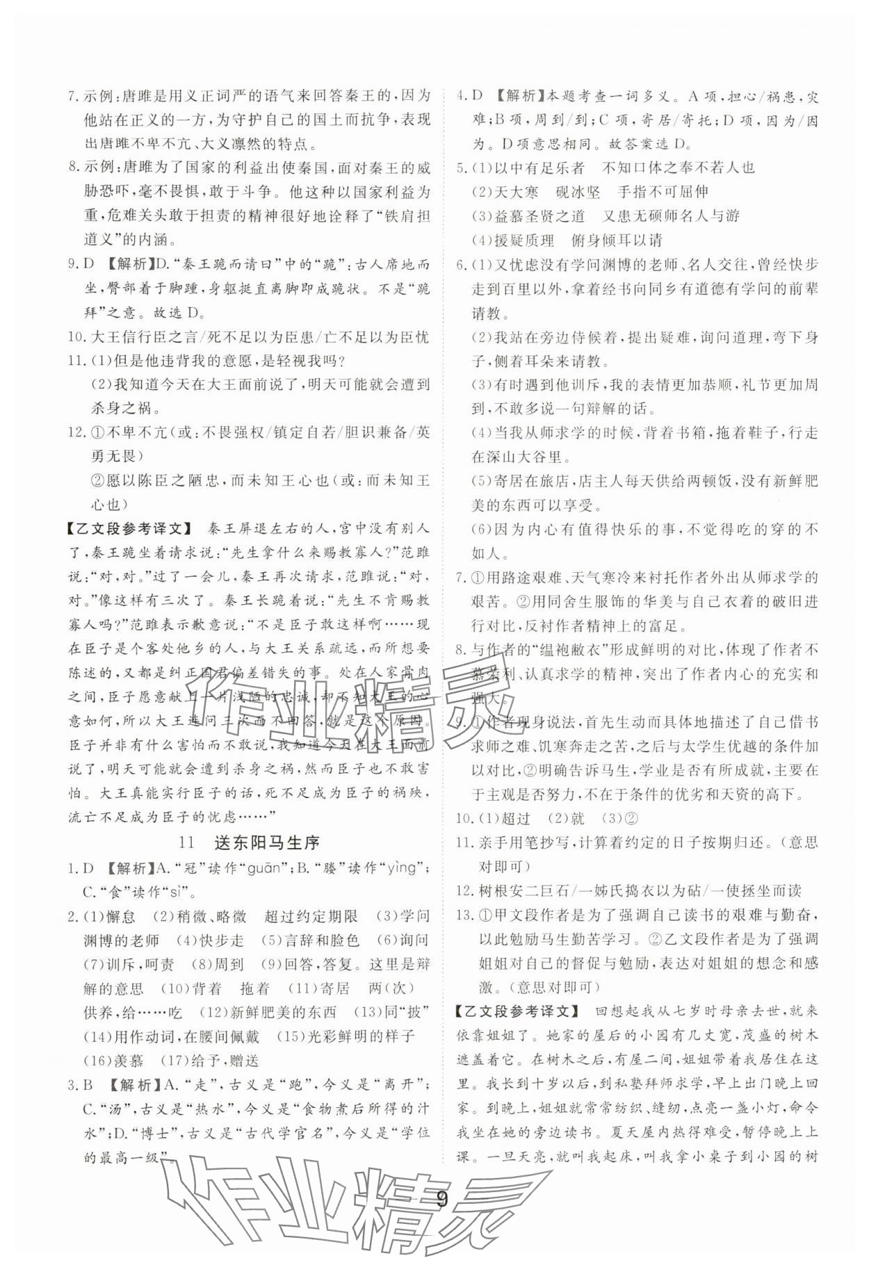 2024年我的作業(yè)九年級語文下冊人教版河南專版 參考答案第9頁