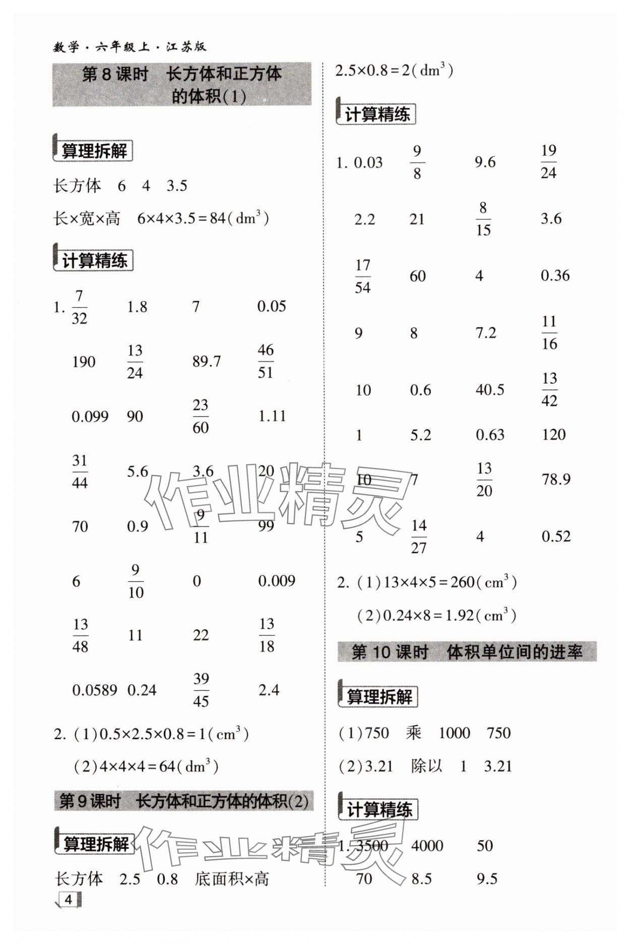 2024年经纶学典计算小能手六年级数学上册苏教版&nbsp;第4页