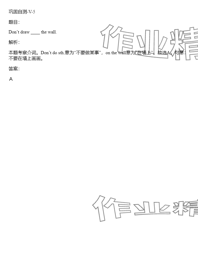 2024年同步实践评价课程基础训练五年级英语下册湘少版 参考答案第56页