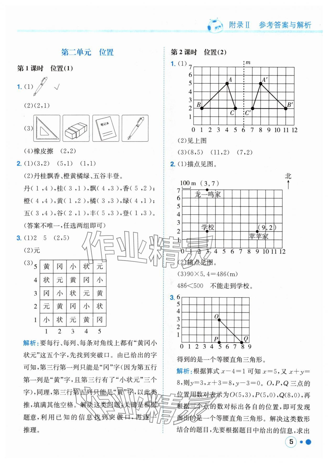 2024年黃岡小狀元練重點五年級數(shù)學(xué)上冊人教版 參考答案第5頁