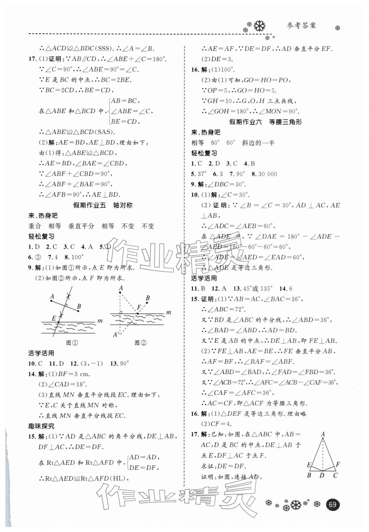 2026年缤纷假期河北教育出版社八年级数学&nbsp;第3页