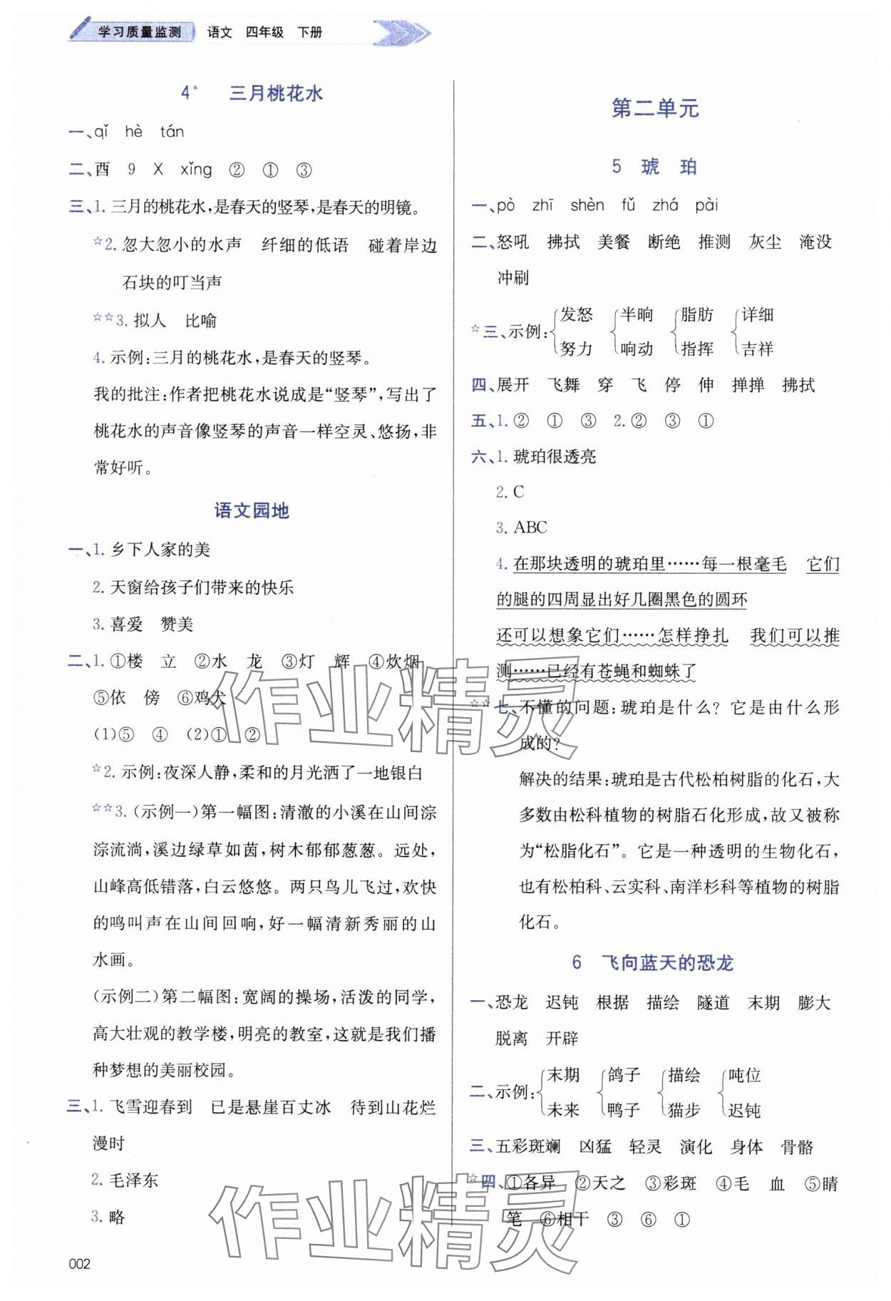 2025年学习质量监测四年级语文下册人教版 第2页