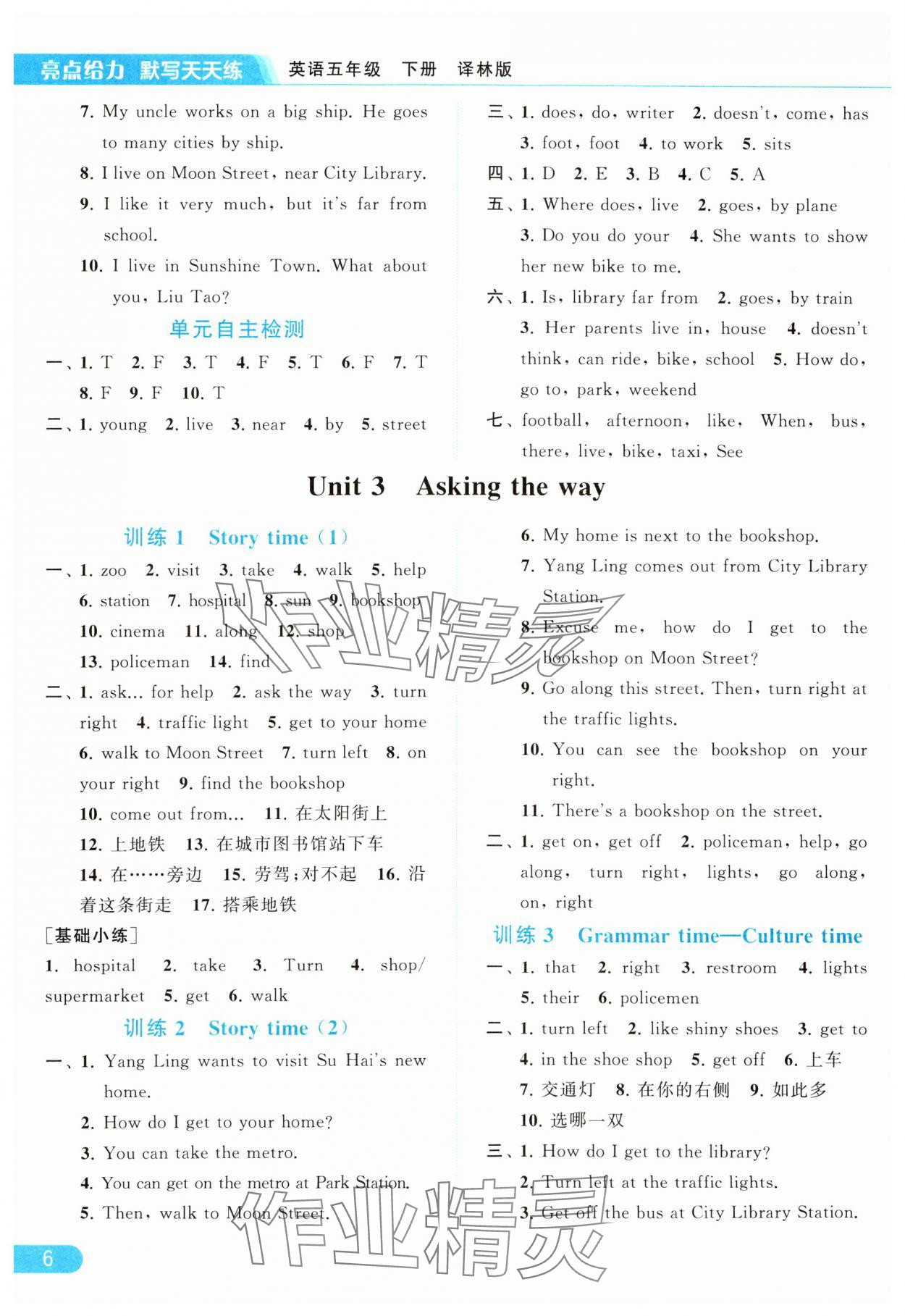 2024年亮點(diǎn)給力默寫天天練五年級英語下冊譯林版 第6頁