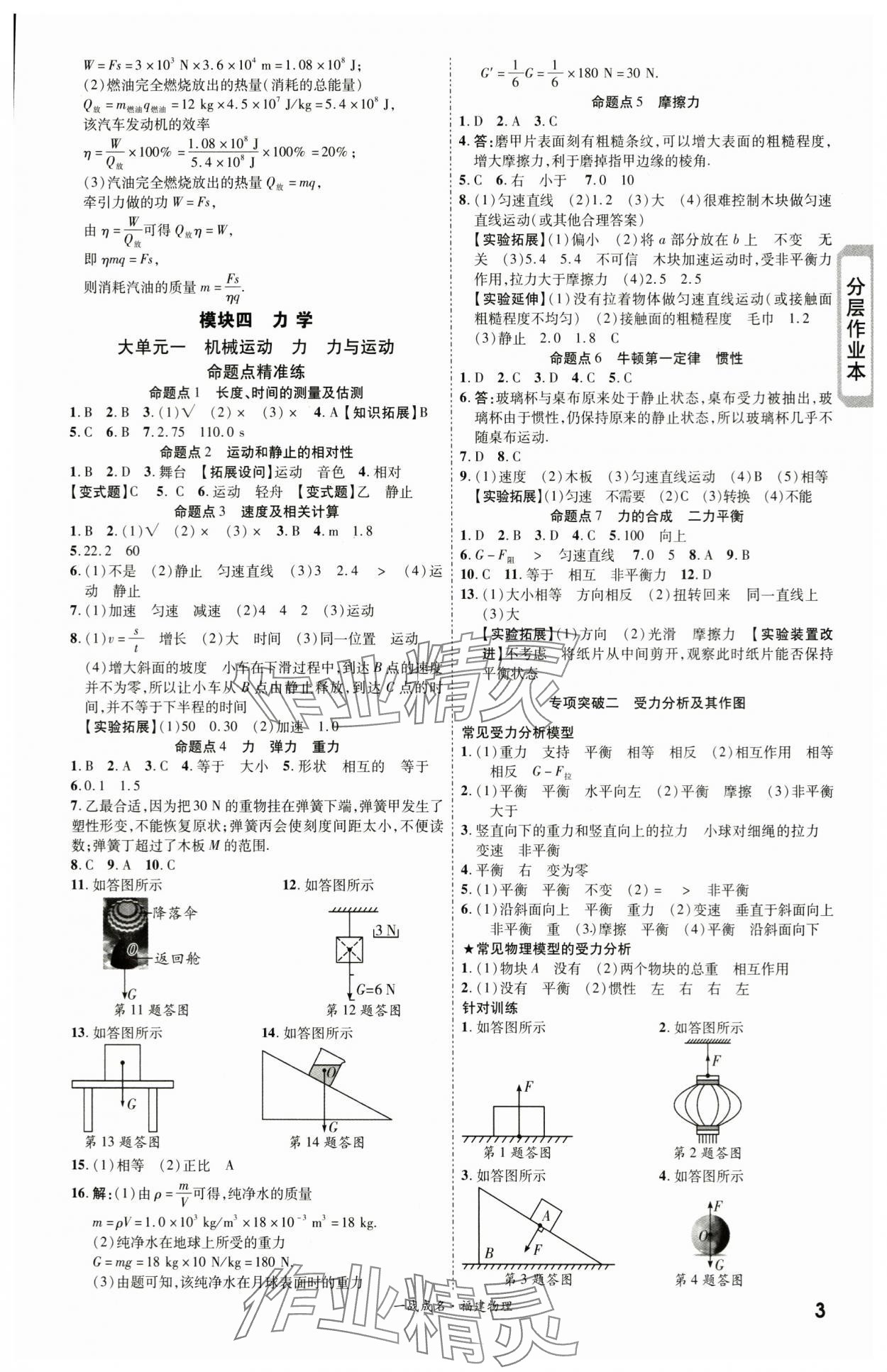 2024年一戰(zhàn)成名考前新方案物理福建專版 第3頁