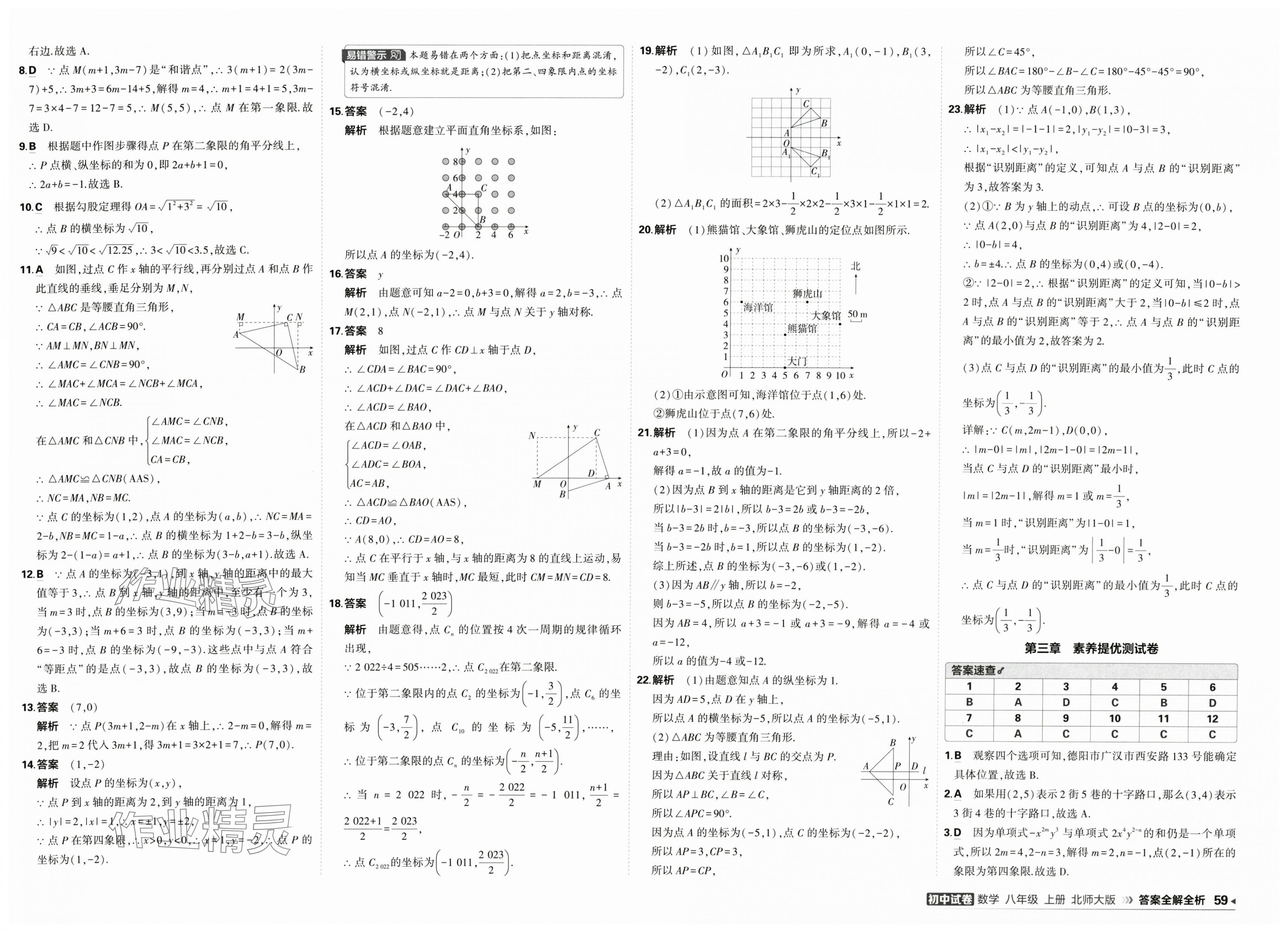2025年5年中考3年模擬初中試卷八年級(jí)數(shù)學(xué)上冊(cè)北師大版 第7頁(yè)
