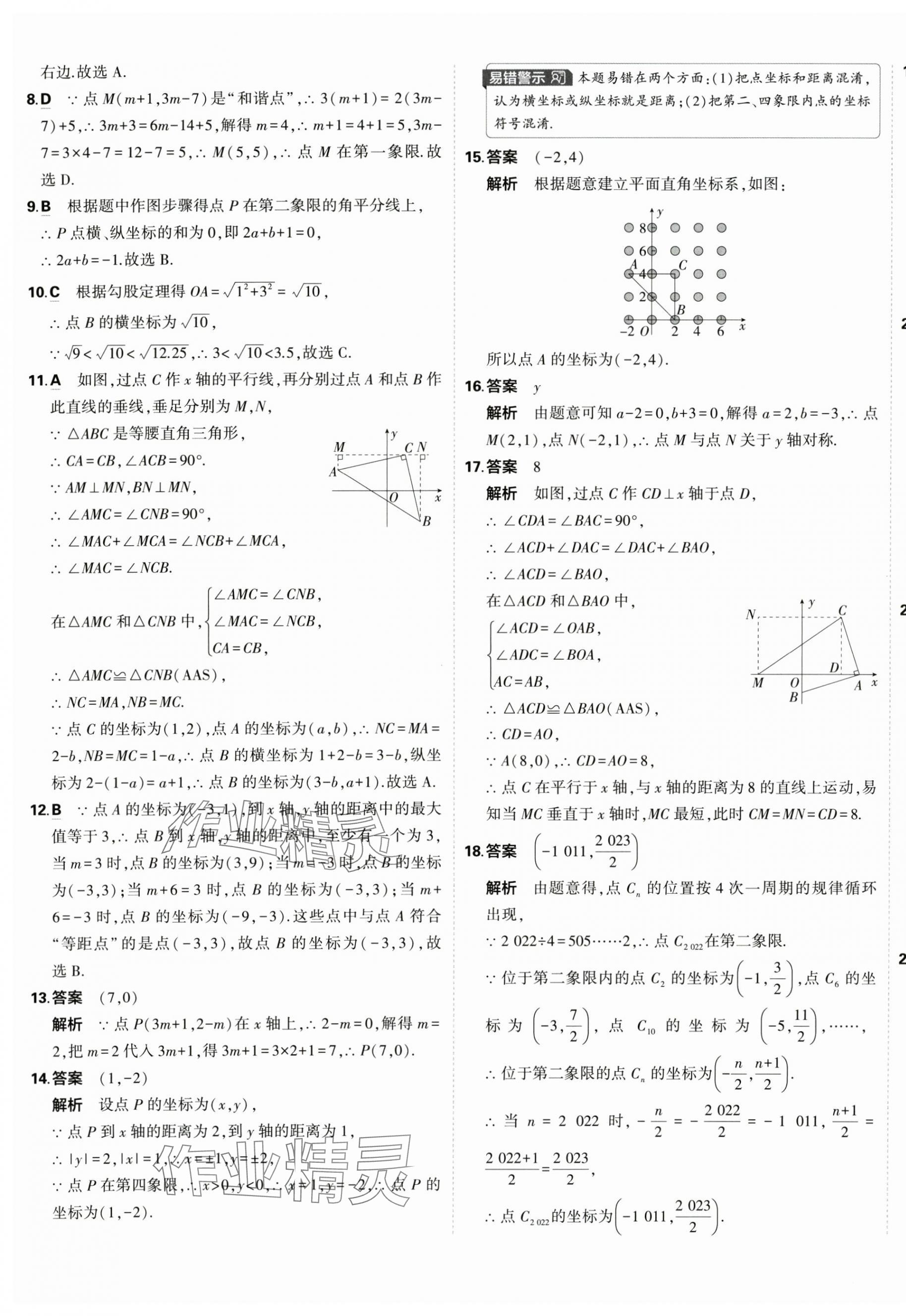 2025年5年中考3年模拟初中试卷八年级数学上册北师大版 第13页