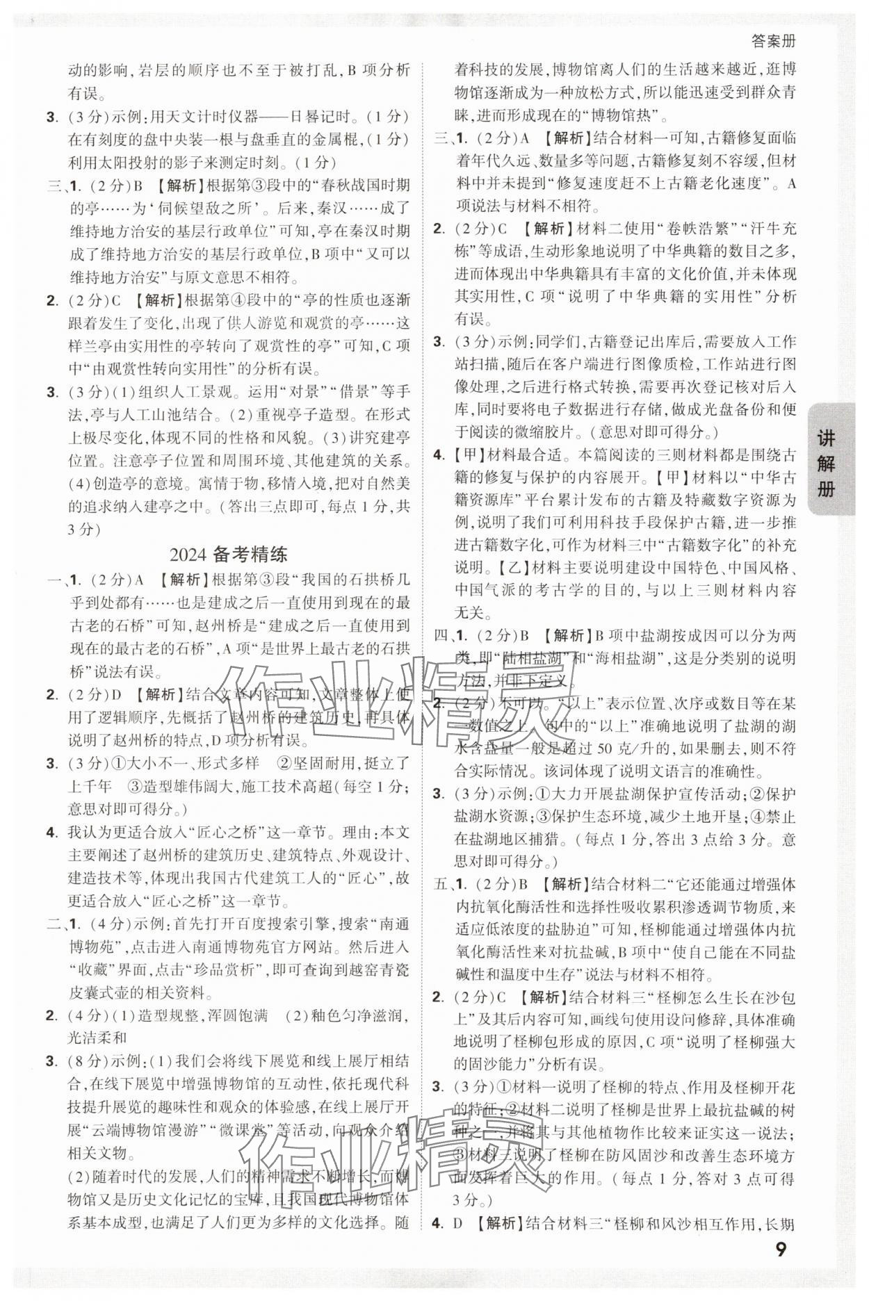 2024年广西中考面对面语文广西专版 参考答案第8页