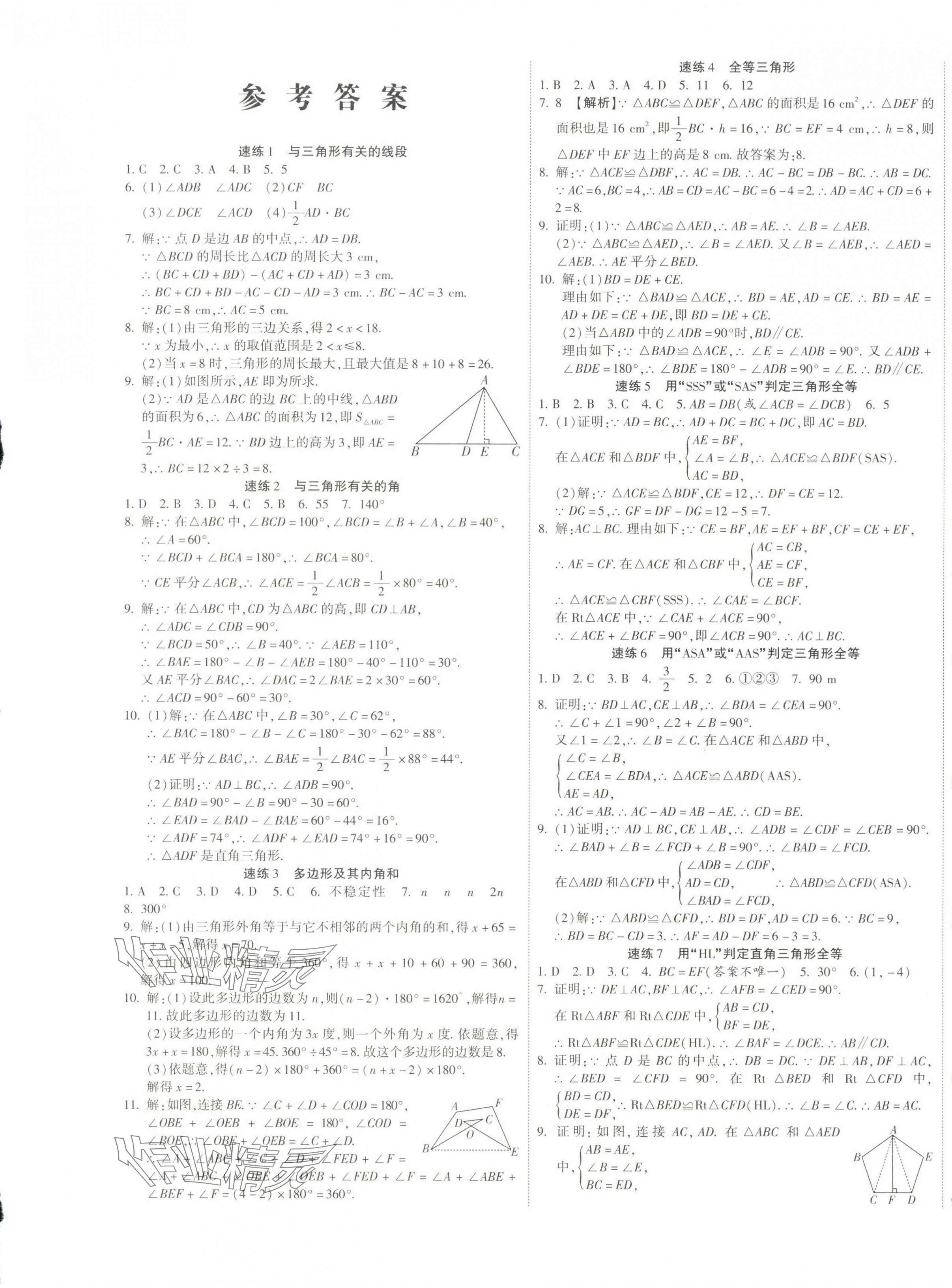 2025年全程優(yōu)選卷八年級(jí)數(shù)學(xué)上冊人教版 第1頁