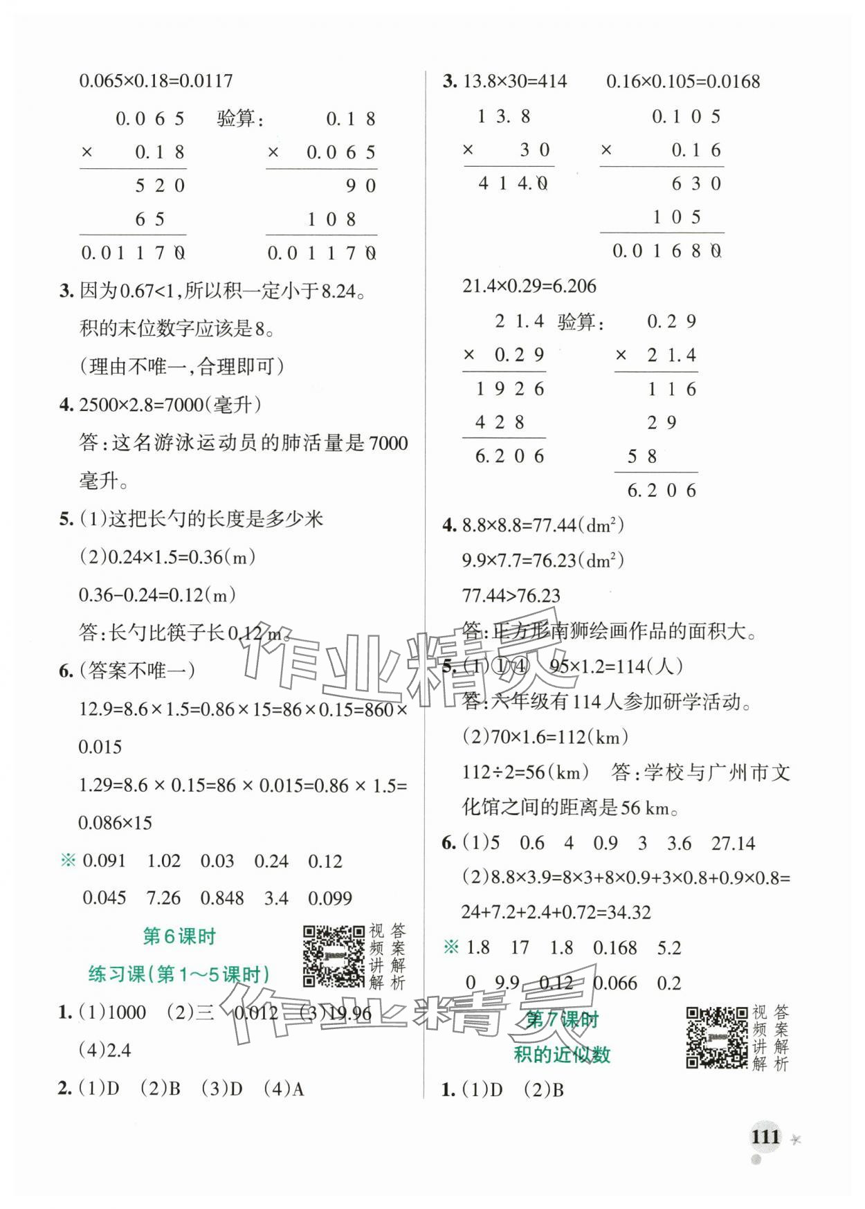 2025年小學(xué)學(xué)霸作業(yè)本五年級(jí)數(shù)學(xué)上冊(cè)人教版廣東專版 參考答案第3頁(yè)