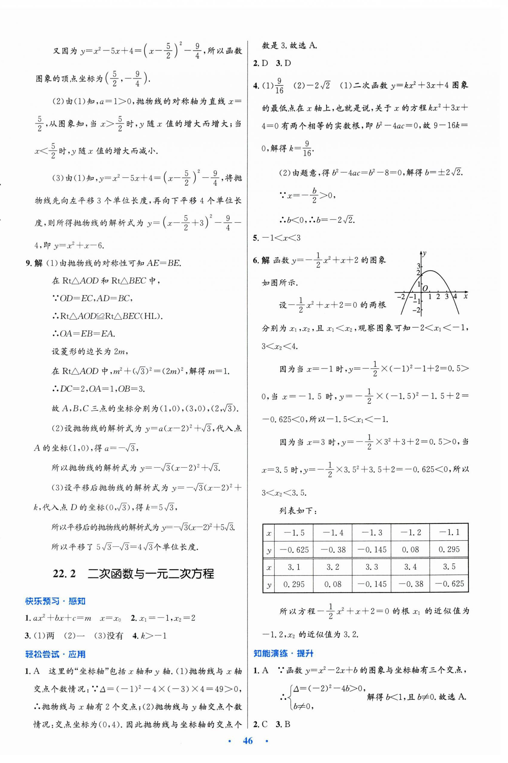 2025年同步测控优化设计九年级数学全一册人教版福建专版 第10页