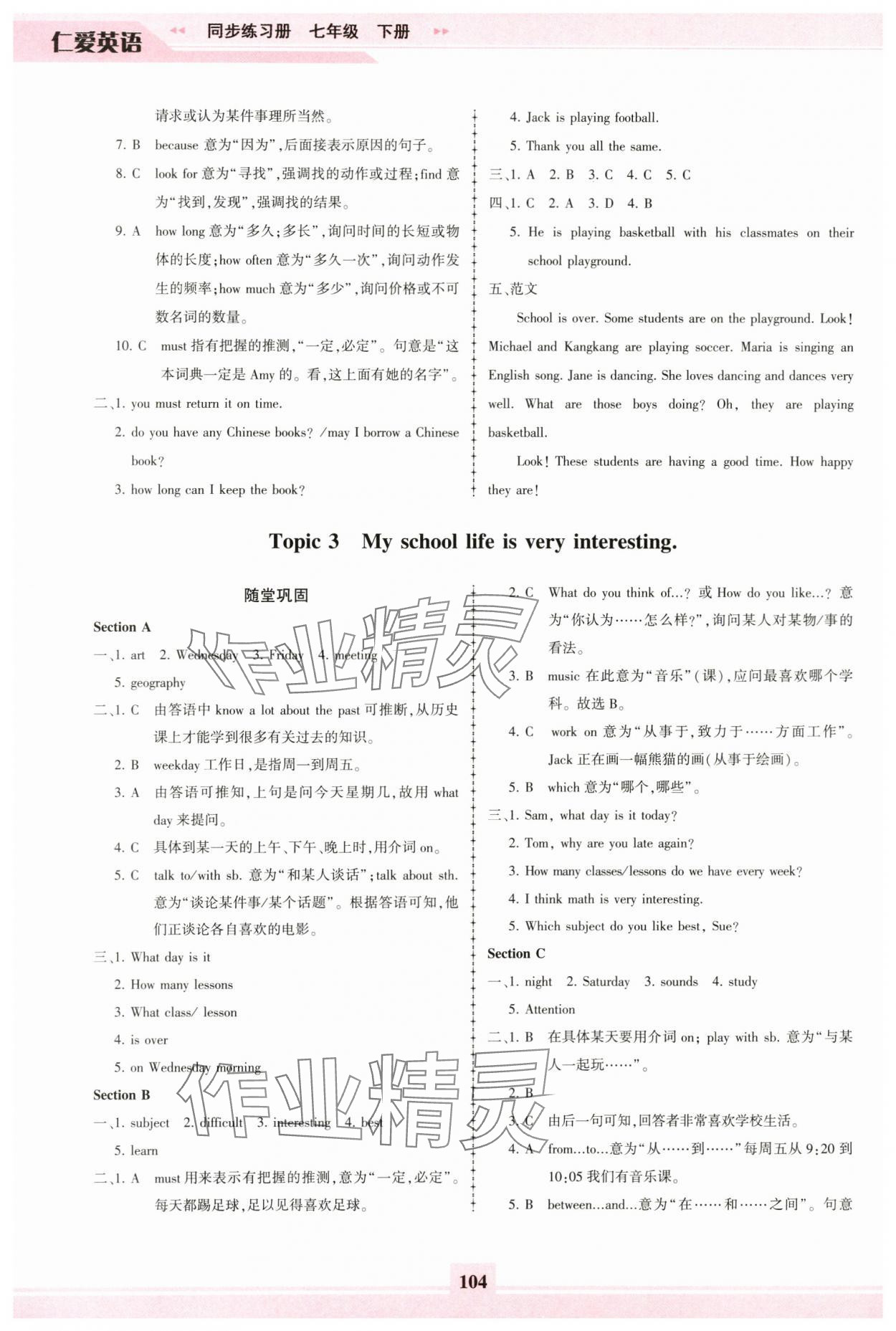 2024年仁愛英語同步練習(xí)冊(cè)七年級(jí)下冊(cè)仁愛版福建專版 第4頁