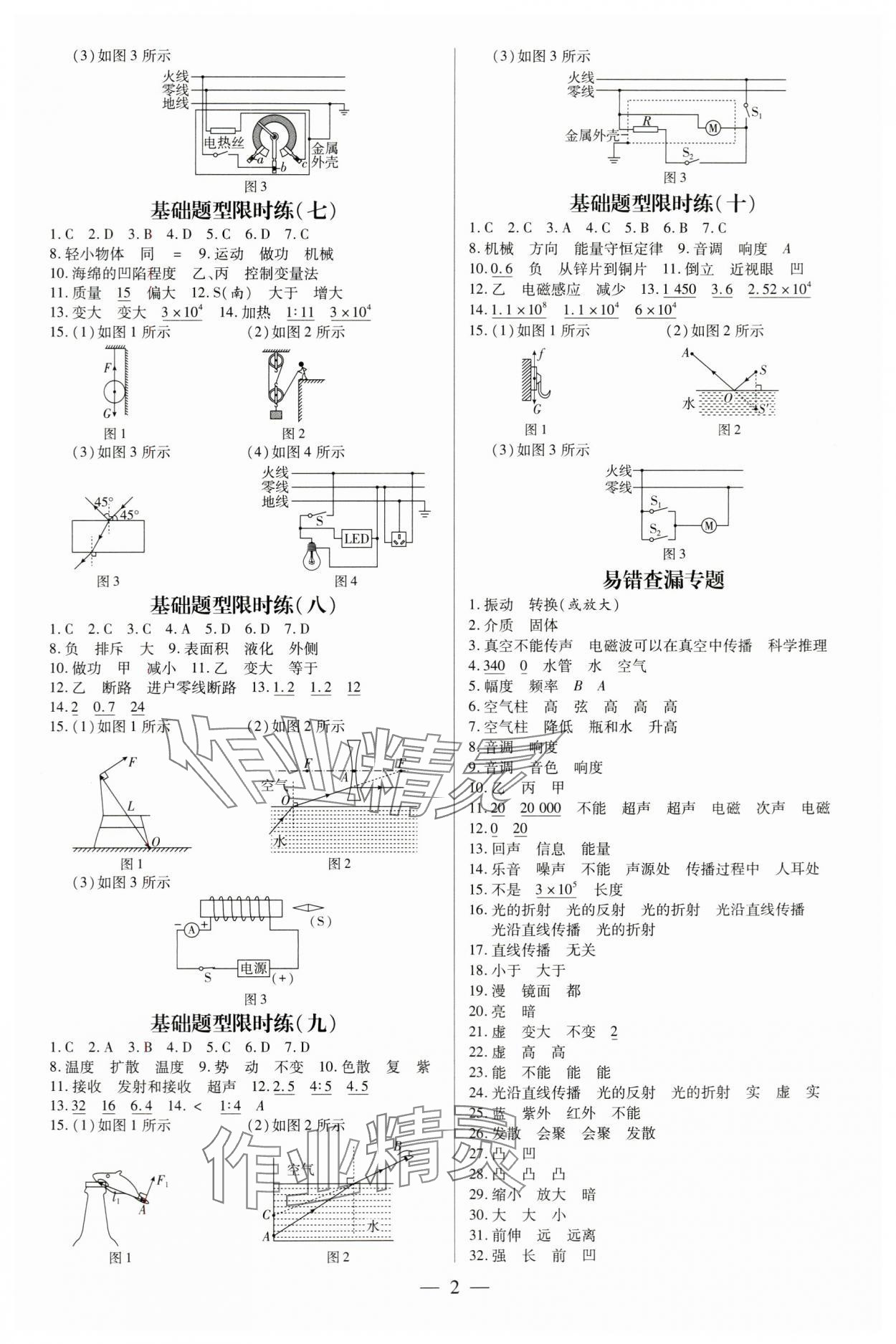 2024年領跑紅棗卷物理 第2頁