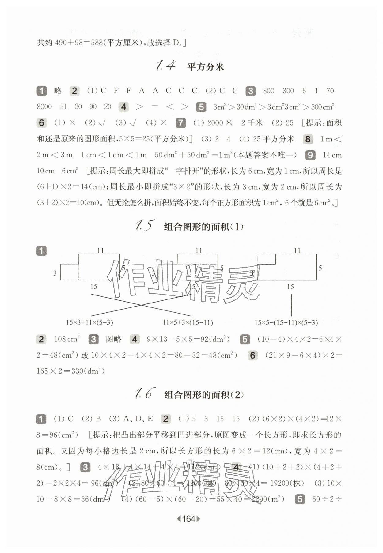 2024年華東師大版一課一練三年級數(shù)學下冊滬教版五四制 第2頁