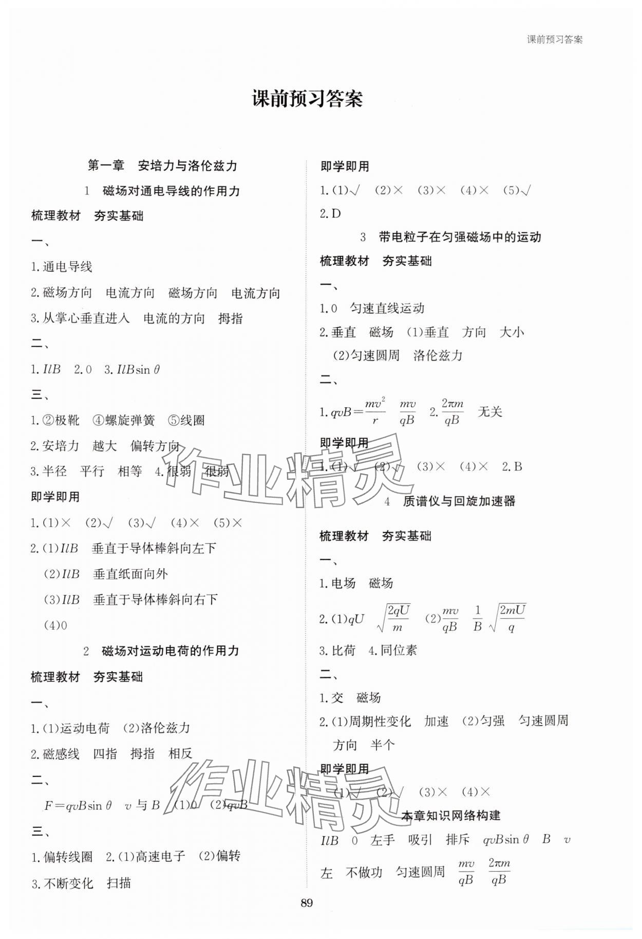 2024年資源與評價(jià)黑龍江教育出版社高中物理選擇性必修第二冊人教版 參考答案第1頁