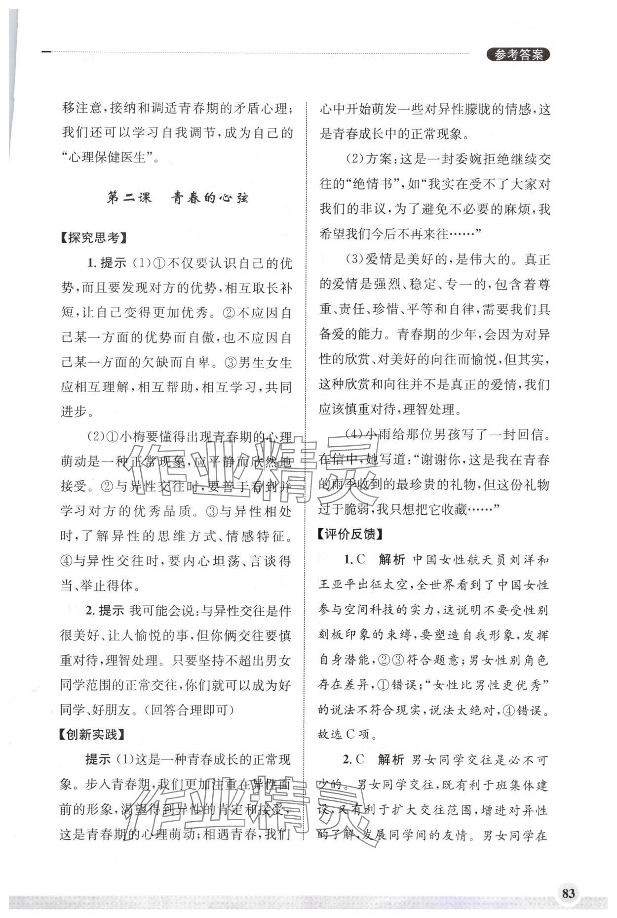 2024年學習實踐手冊齊魯書社七年級道德與法治人教版 第3頁