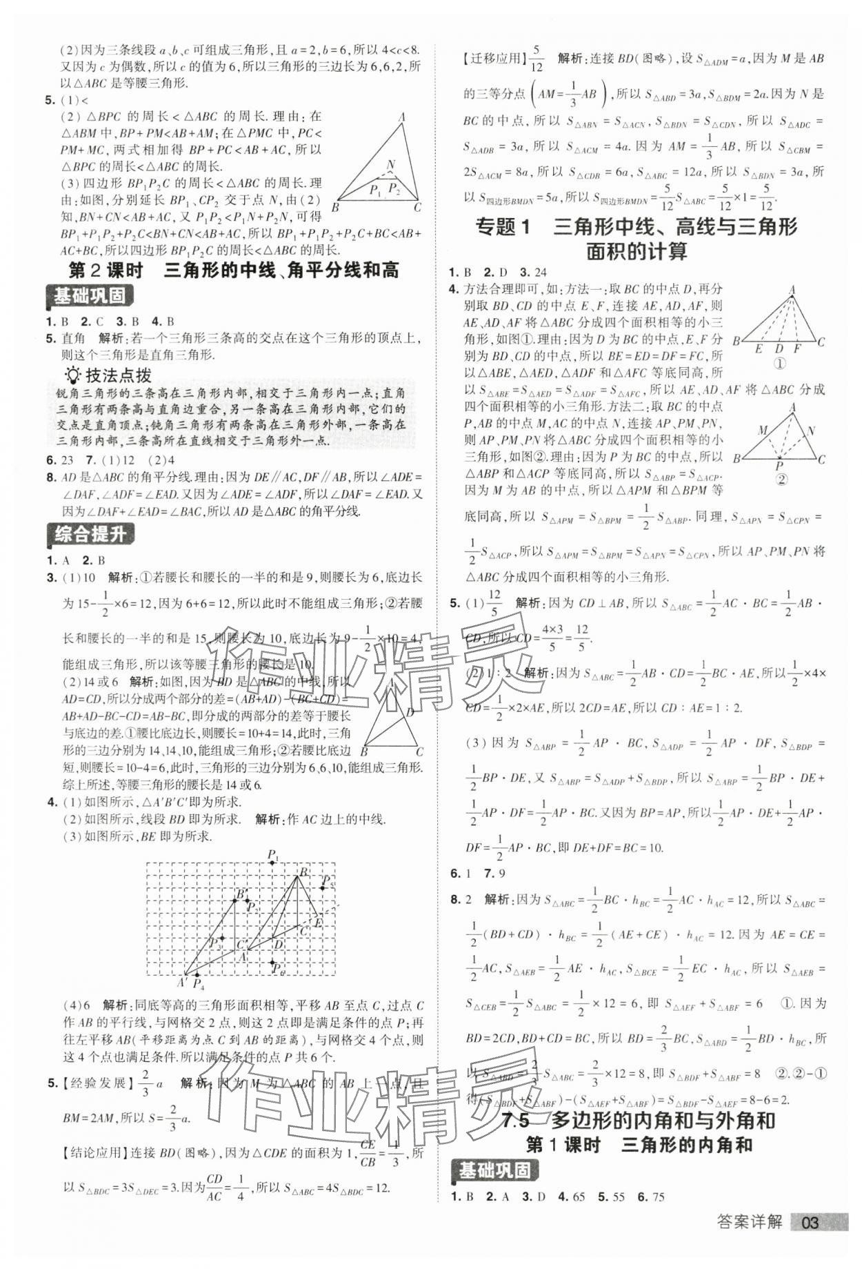 2024年經(jīng)綸學(xué)典提高班七年級(jí)數(shù)學(xué)下冊(cè)蘇科版 第3頁(yè)