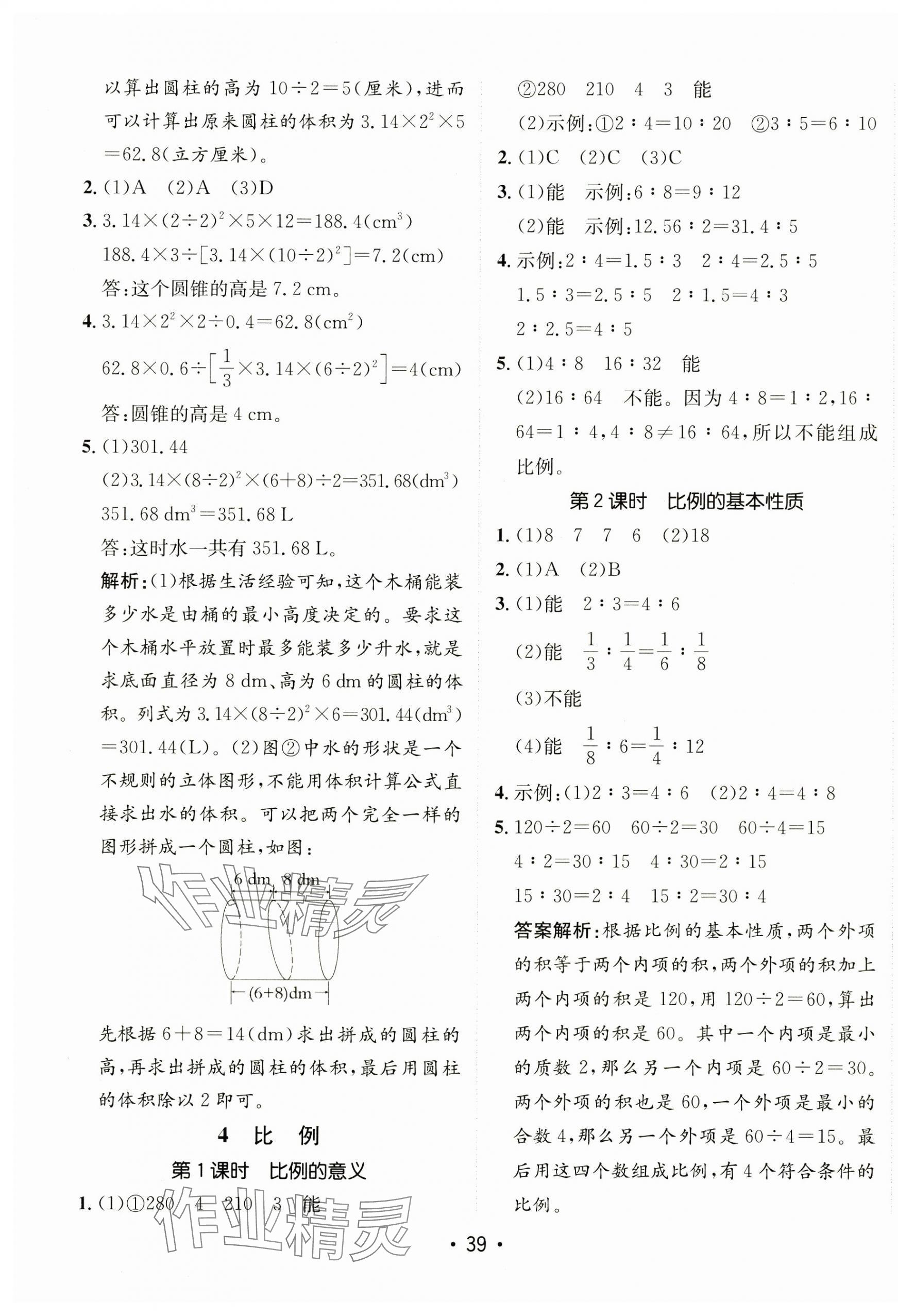 2025年同行課課100分過關(guān)作業(yè)六年級數(shù)學下冊人教版 第7頁