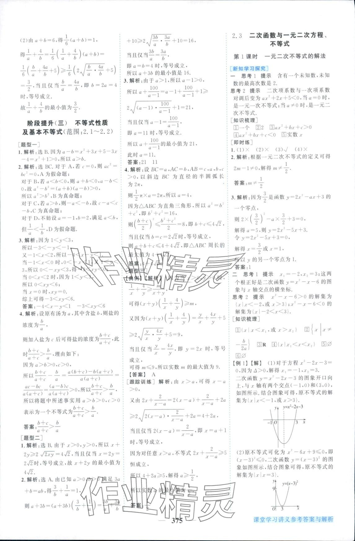 2025年新坐标同步练习高中数学必修第一册人教版 第11页
