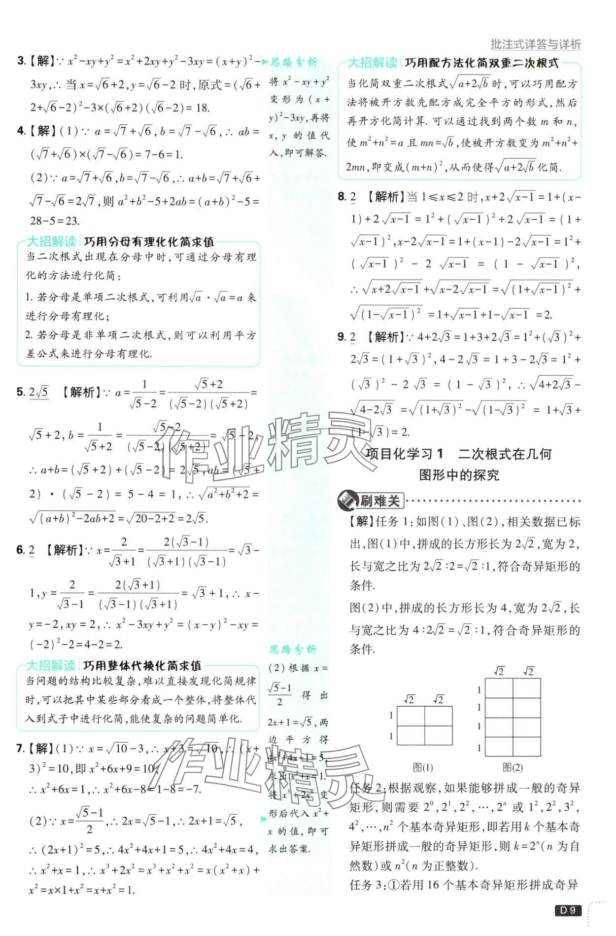 2025年初中必刷題八年級數學下冊浙教版 第9頁