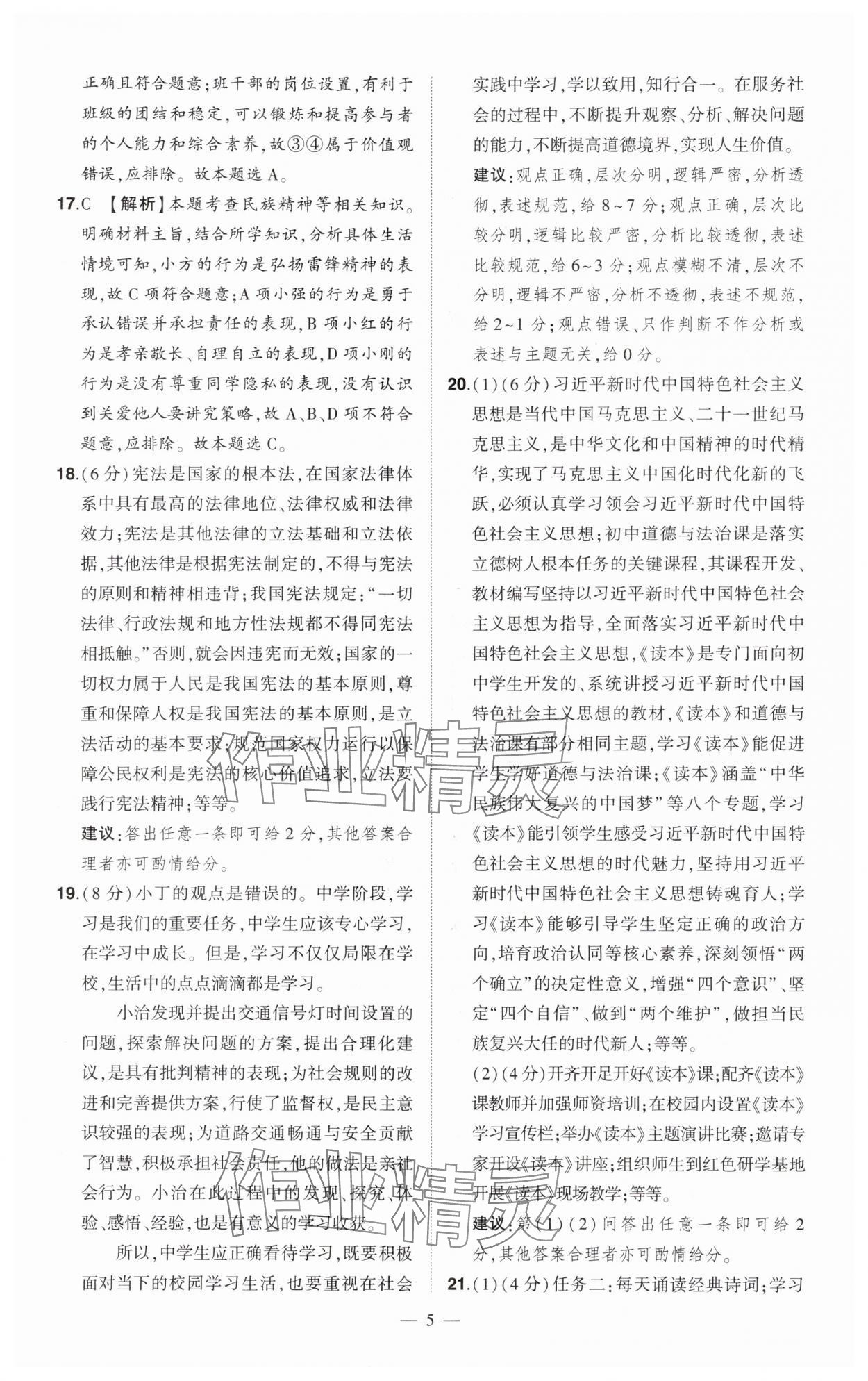 2025年優(yōu)學教育試題精編道德與法治 第5頁