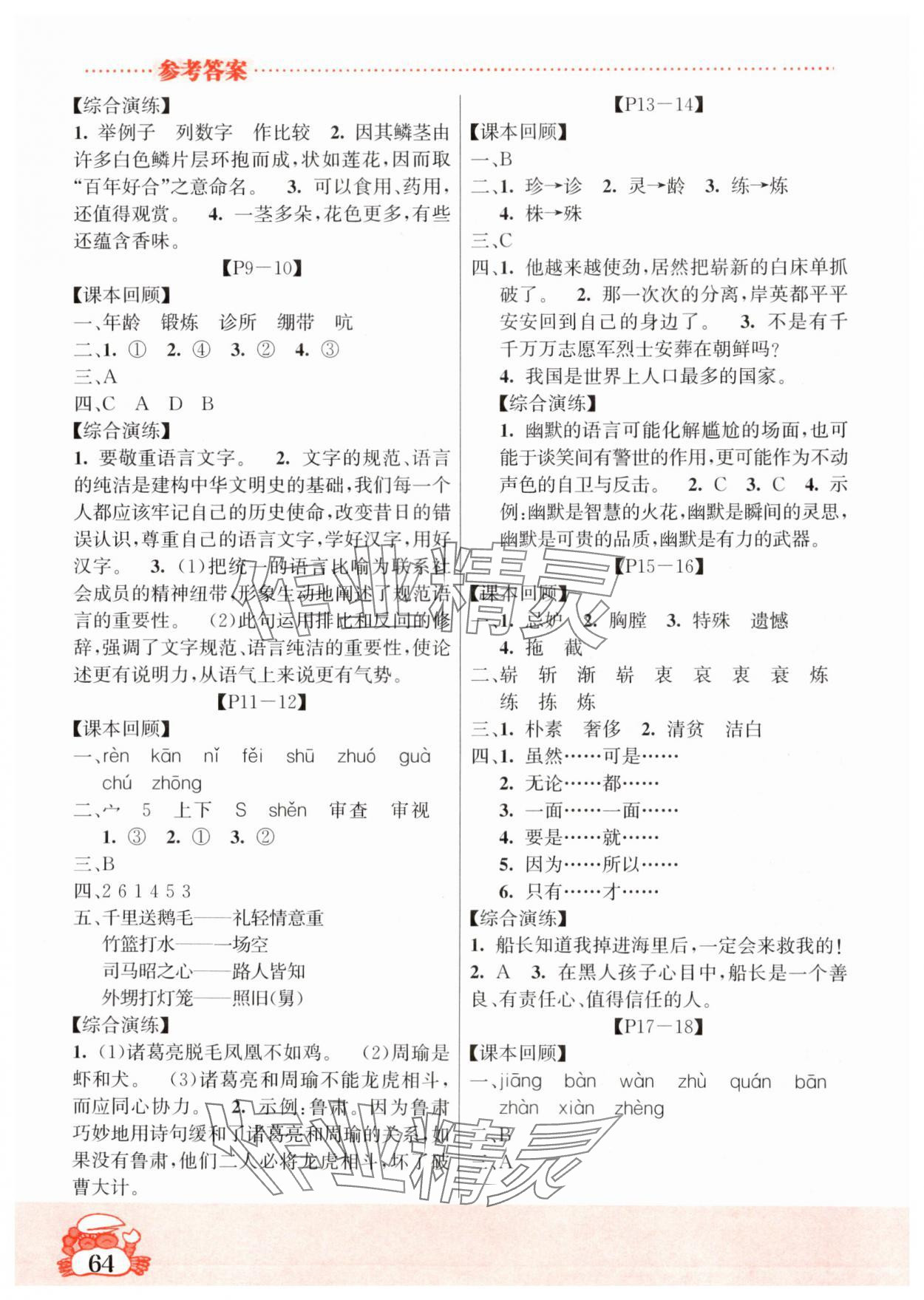 2024年暑假作業(yè)吉林教育出版社五年級綜合人教版 第2頁