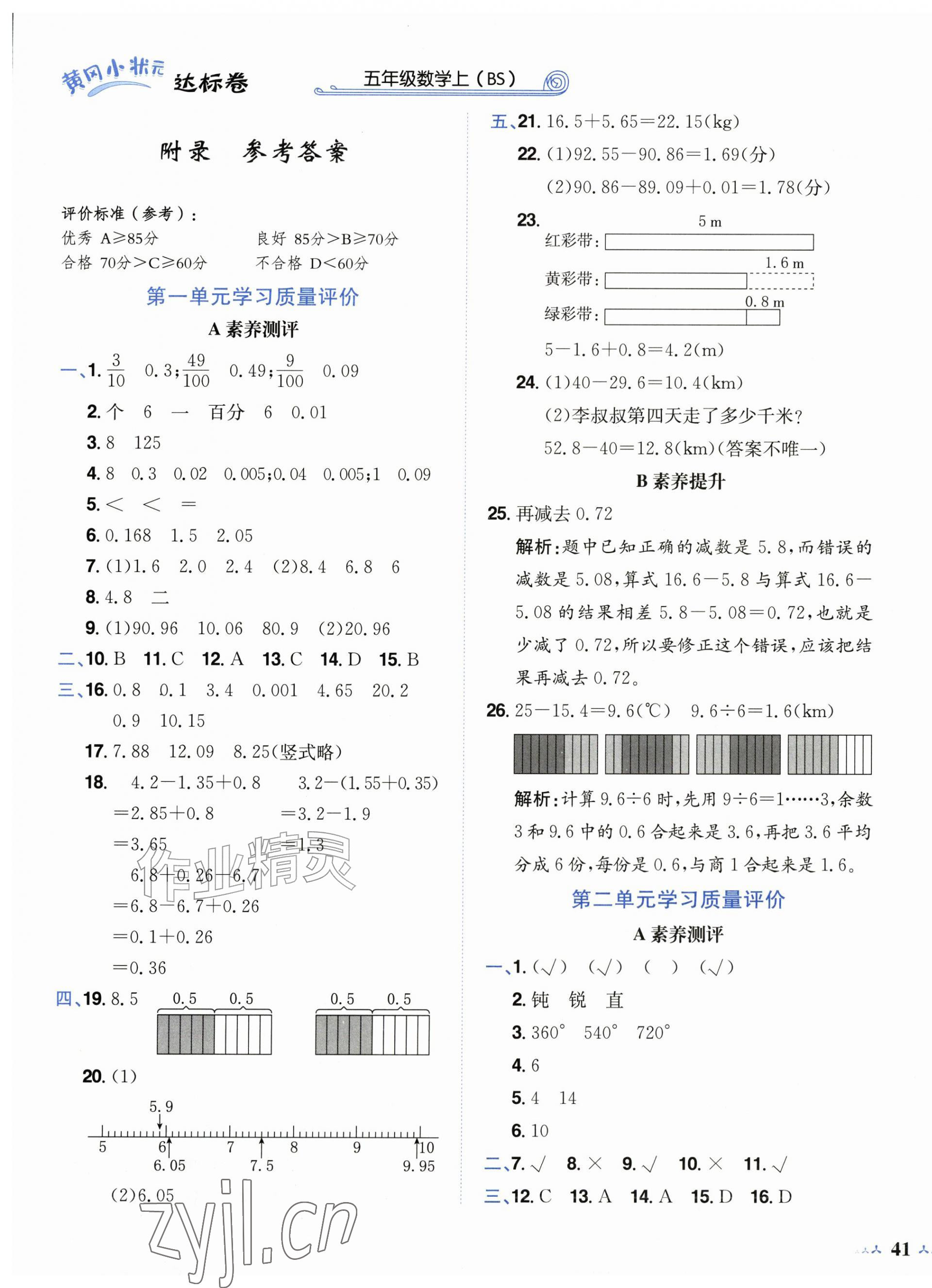 2026年黄冈小状元达标卷五年级数学上册北师大版广东专版&nbsp;第1页