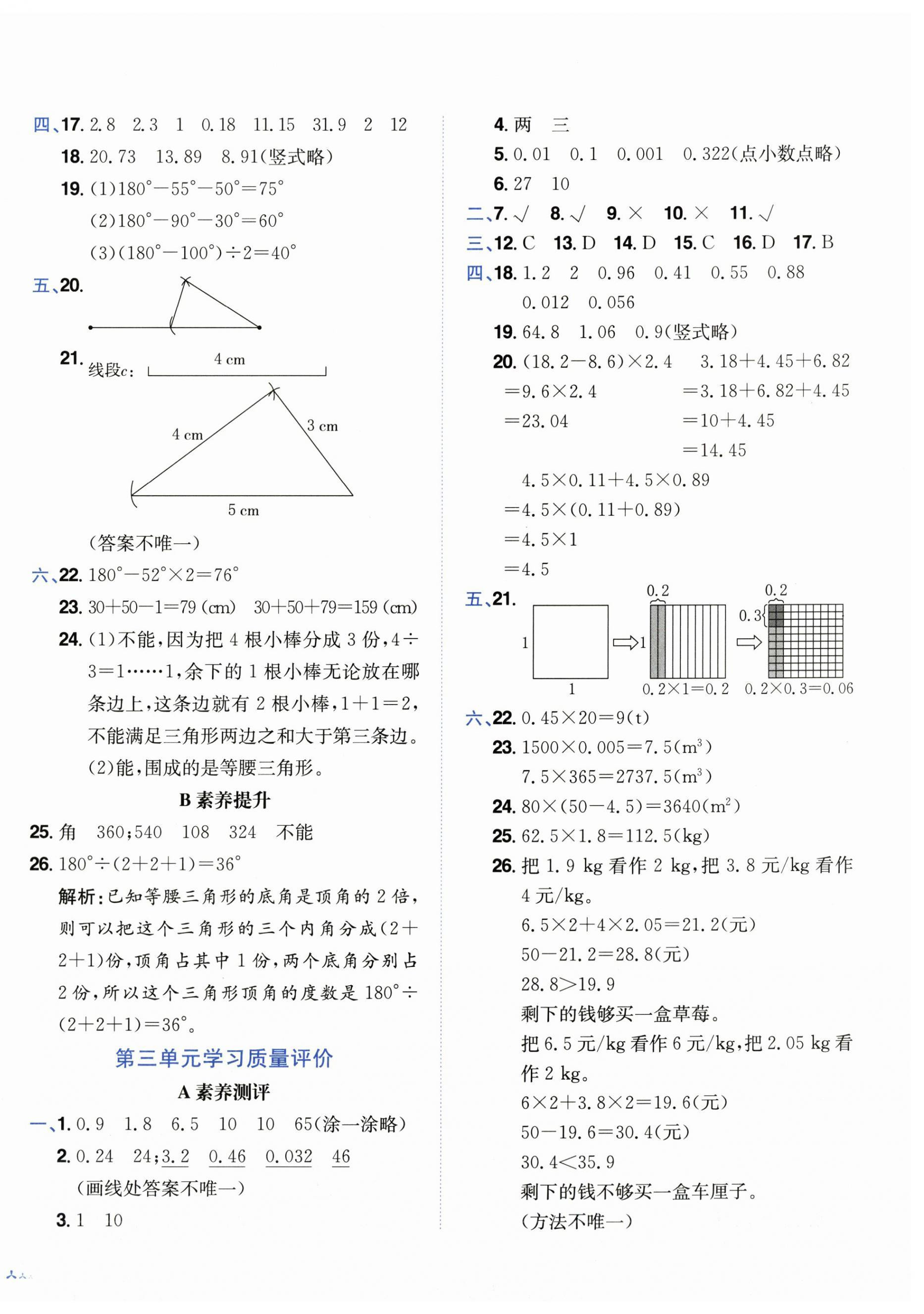 2026年黄冈小状元达标卷五年级数学上册北师大版广东专版&nbsp;第2页