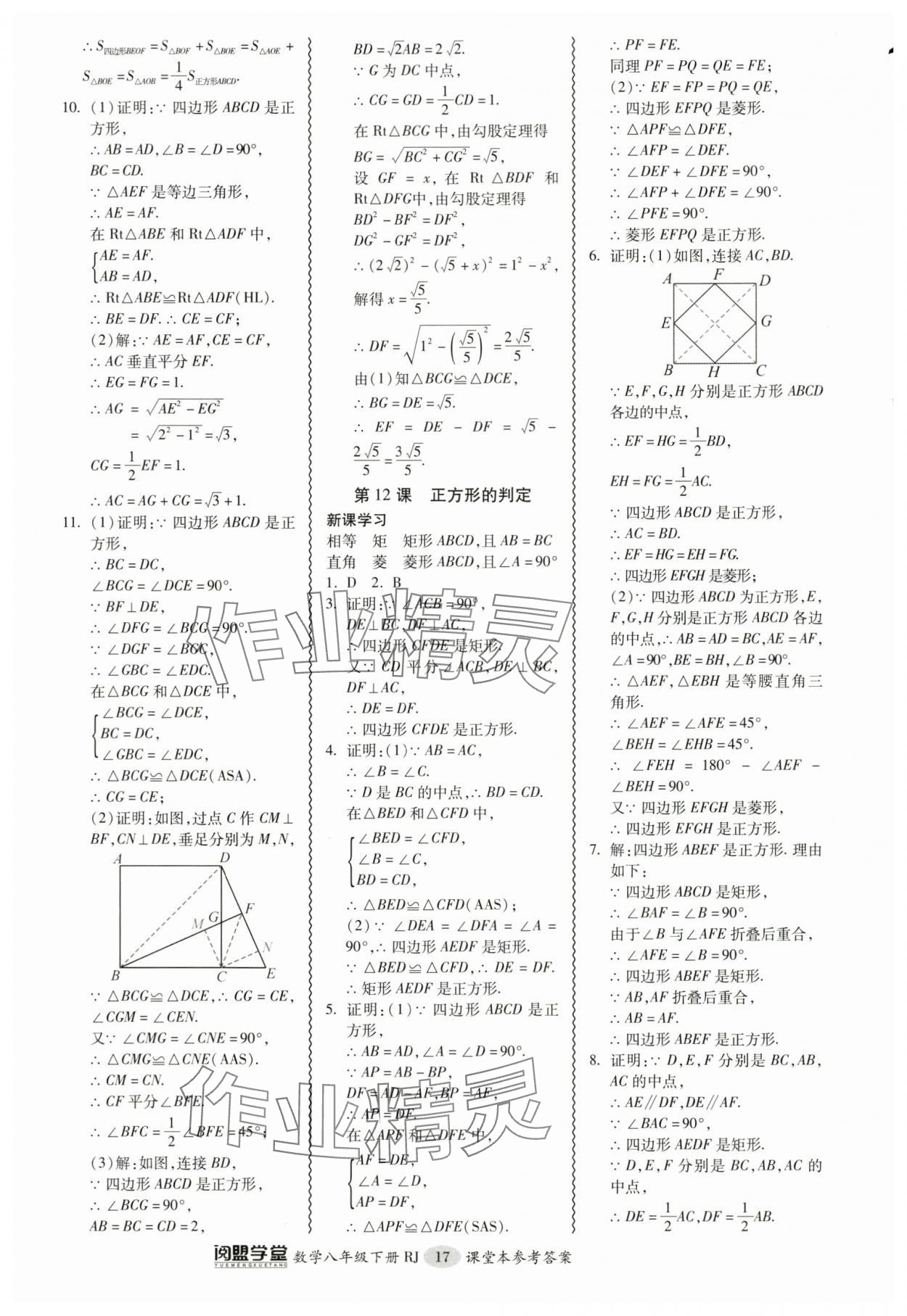 2024年零障碍导教导学案八年级数学下册人教版 参考答案第17页