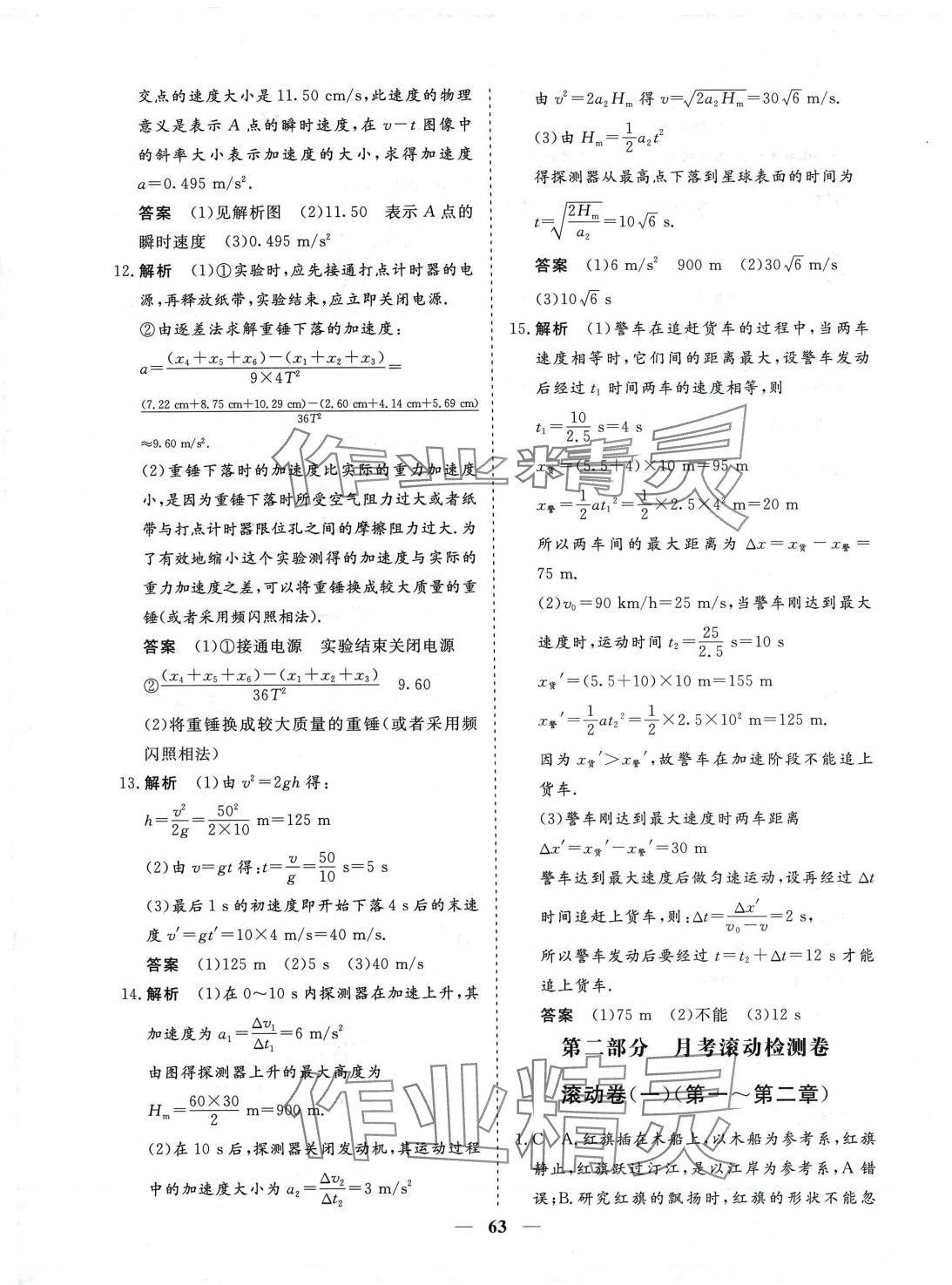 2024年名師檢測(cè)卷高中物理必修第一冊(cè) 第7頁