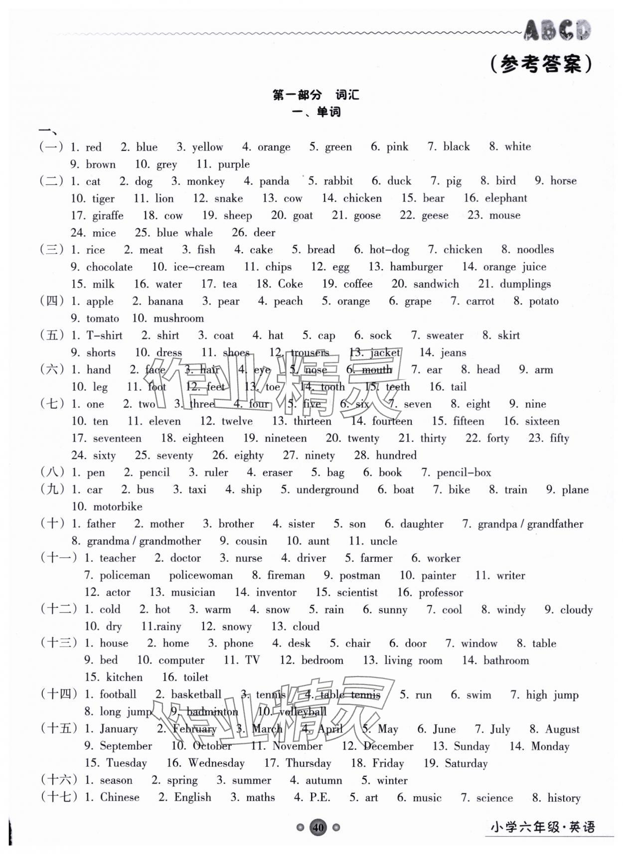 2025年嶺南讀寫綜合訓練營六年級英語7、8月合刊 第1頁