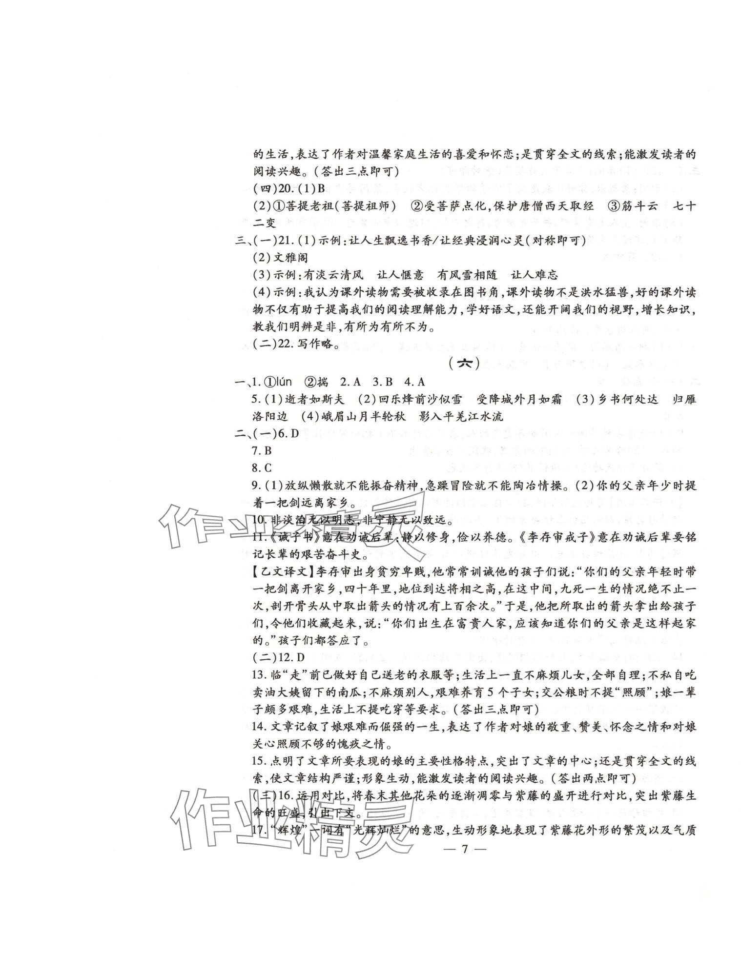 2024年名校調(diào)研系列卷每周一考七年級綜合上冊人教版 第7頁