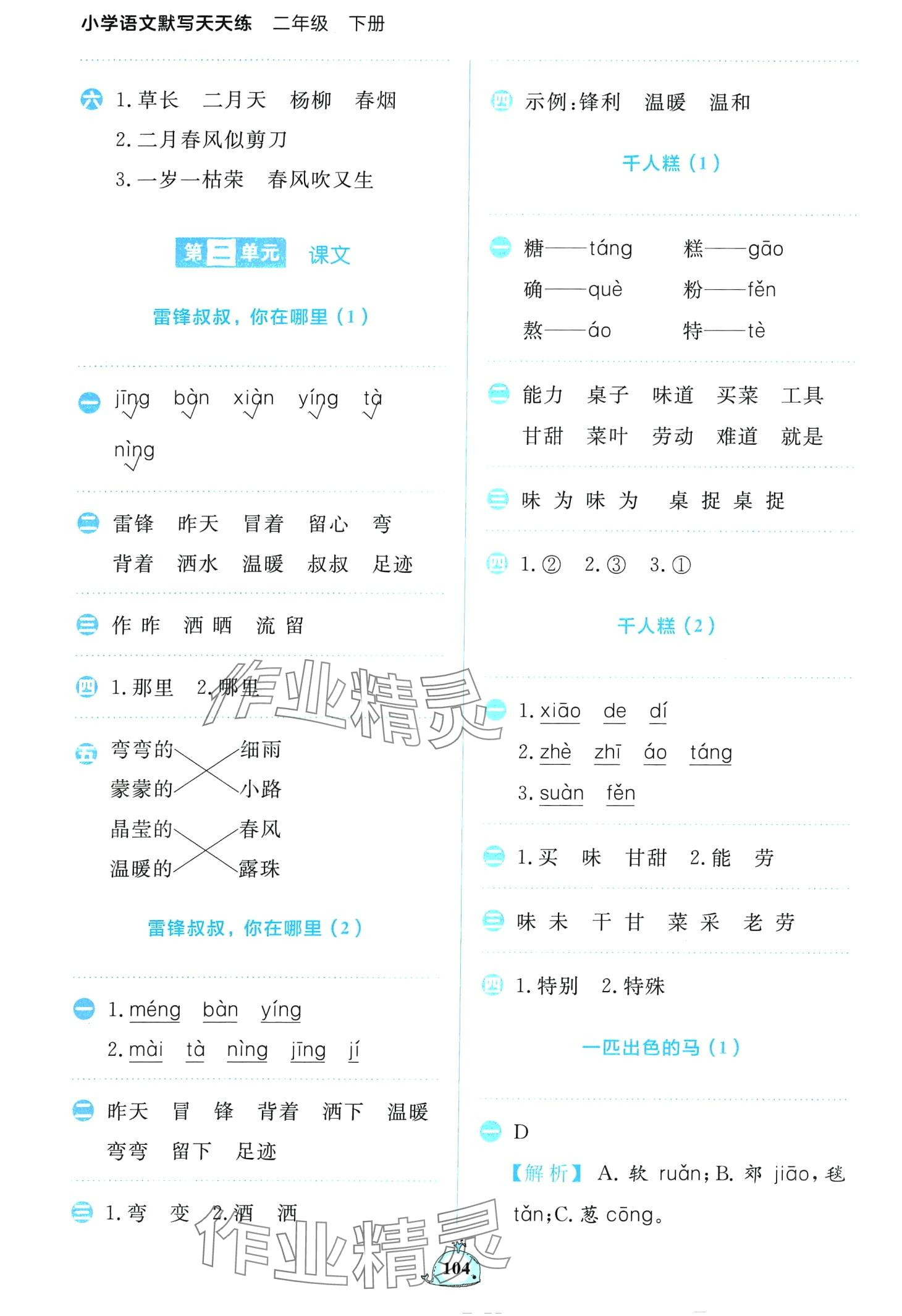 2024年小学语文默写天天练二年级下册人教版 第4页