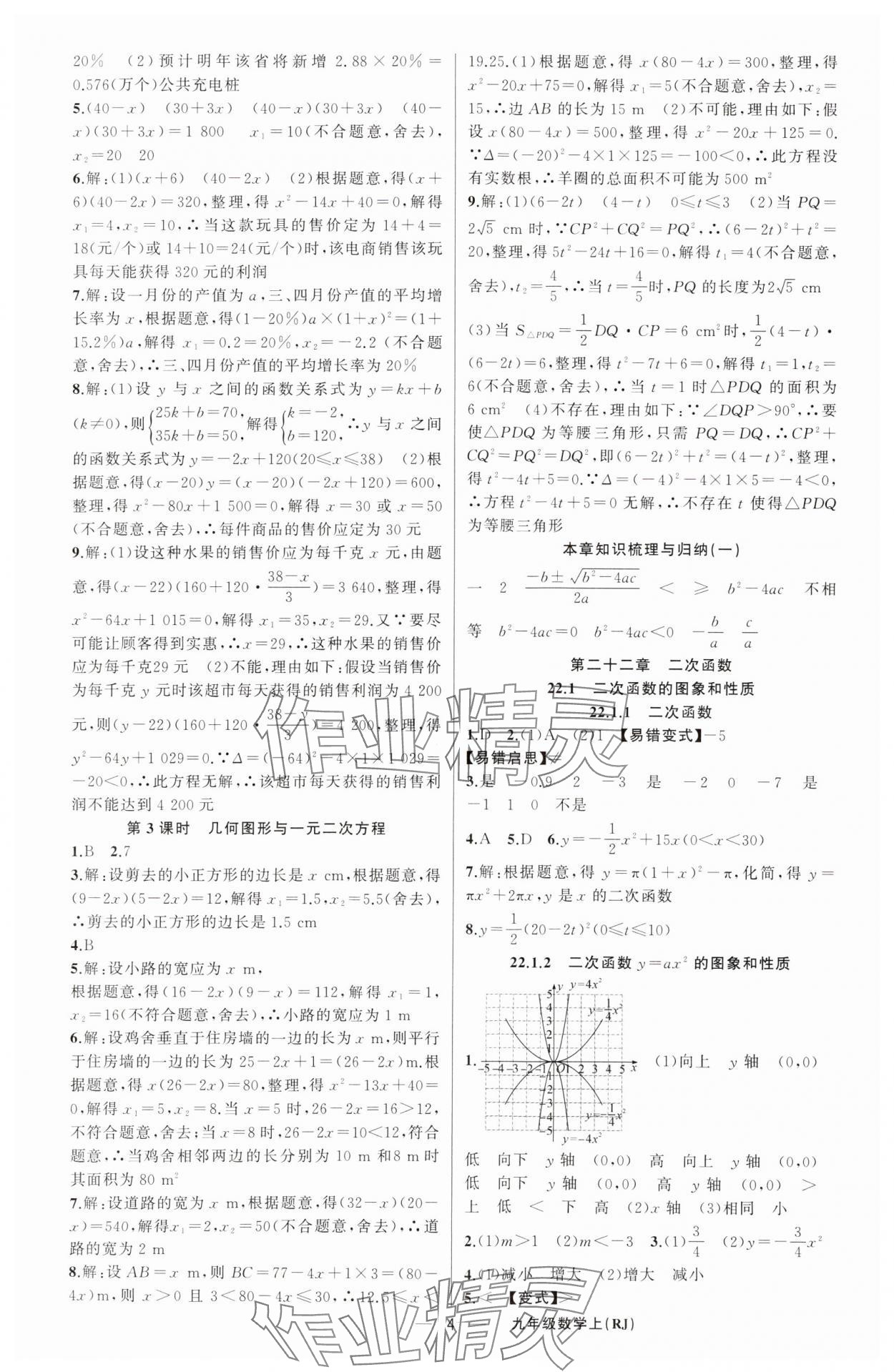 2024年原創(chuàng)新課堂九年級(jí)數(shù)學(xué)上冊(cè)人教版 第4頁(yè)