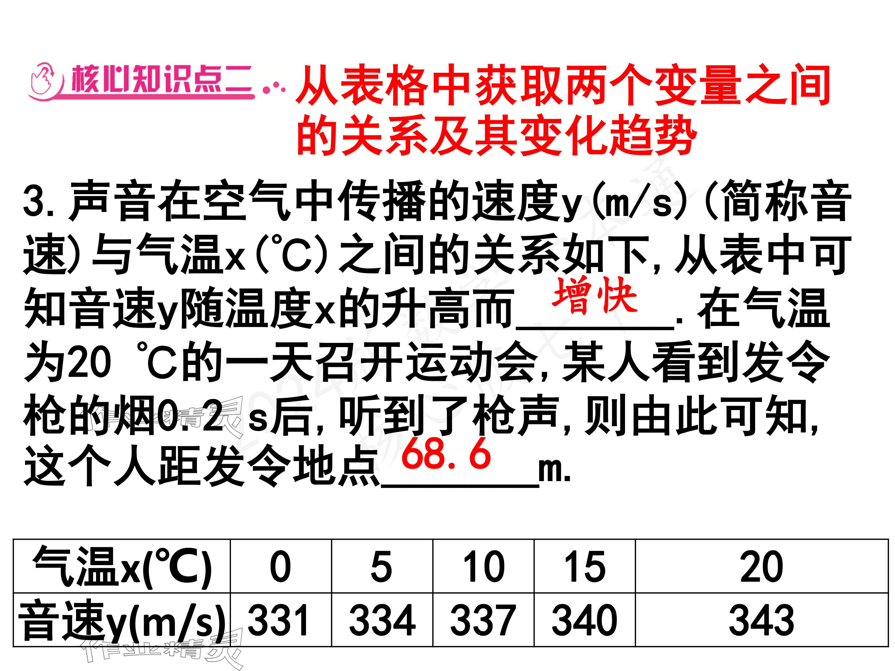 2024年一本通武汉出版社七年级数学下册北师大版 参考答案第4页