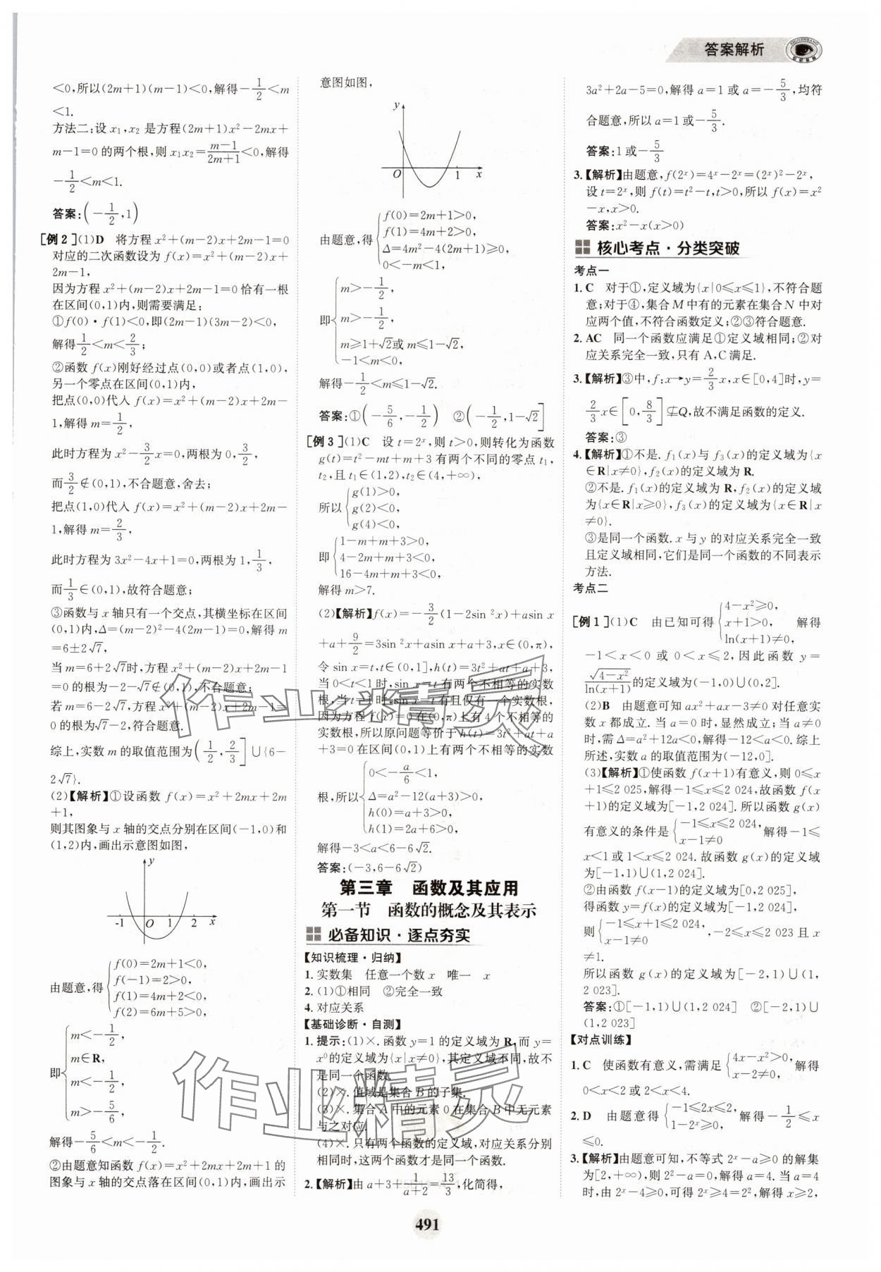 2025年世紀(jì)金榜高中全程復(fù)習(xí)方略高中數(shù)學(xué)A版 參考答案第7頁(yè)
