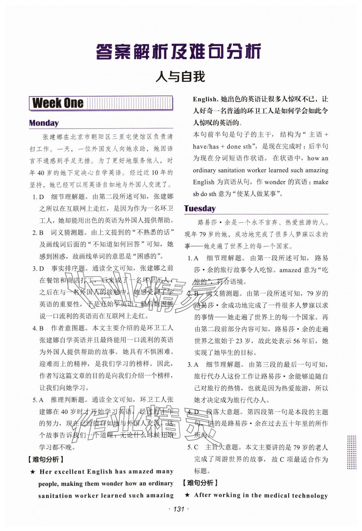 2024年快捷英语时文阅读理解八年级译林版 第1页