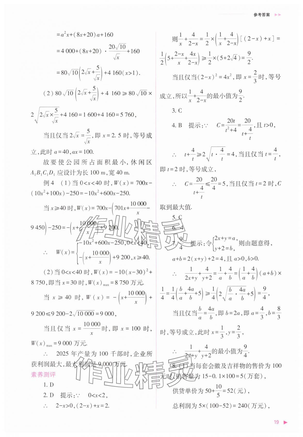 2025年普通高中新課程同步練習(xí)冊高中數(shù)學(xué)必修第一冊人教版 第19頁