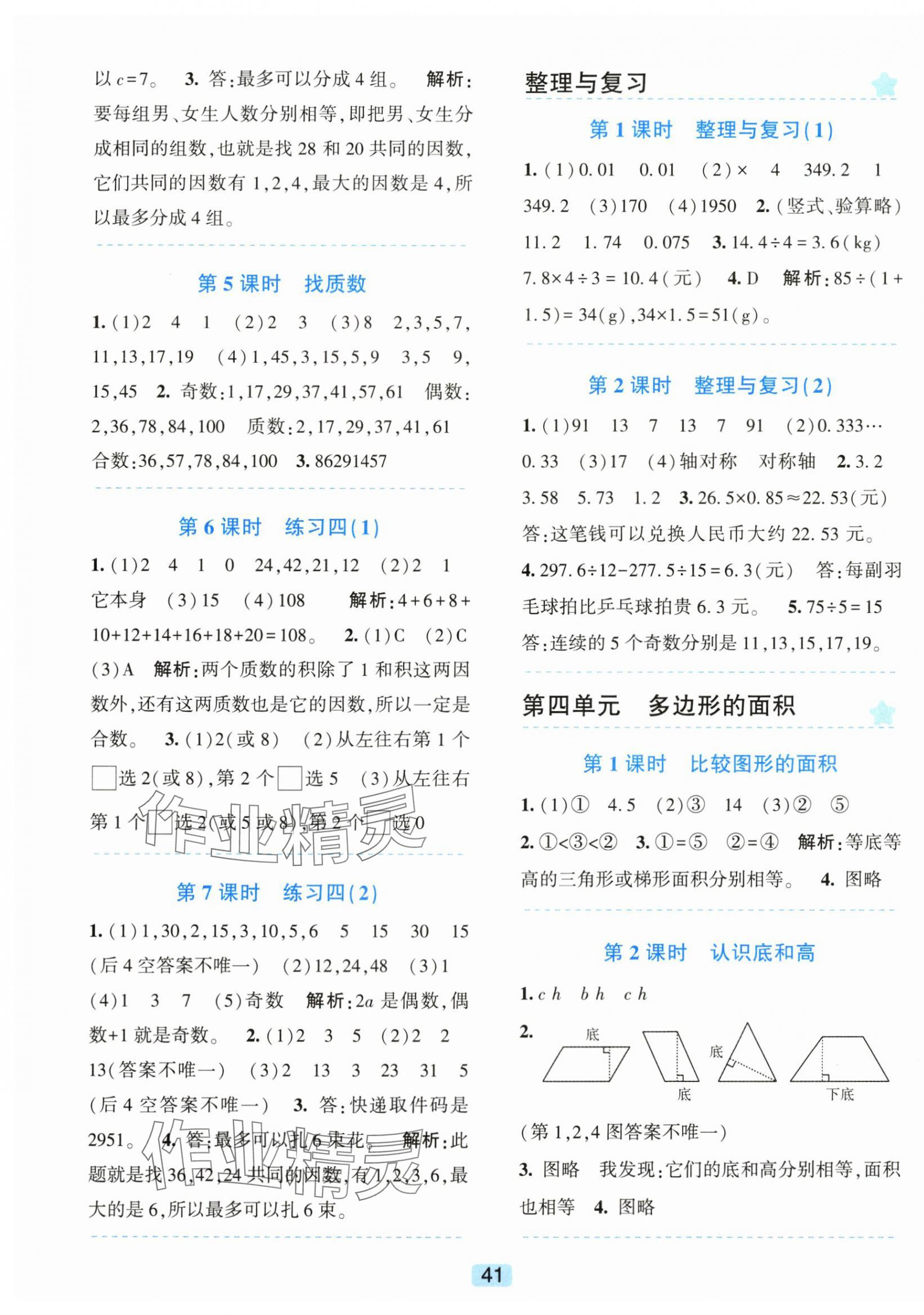2025年精准学与练五年级數學上册北师大版 第5頁