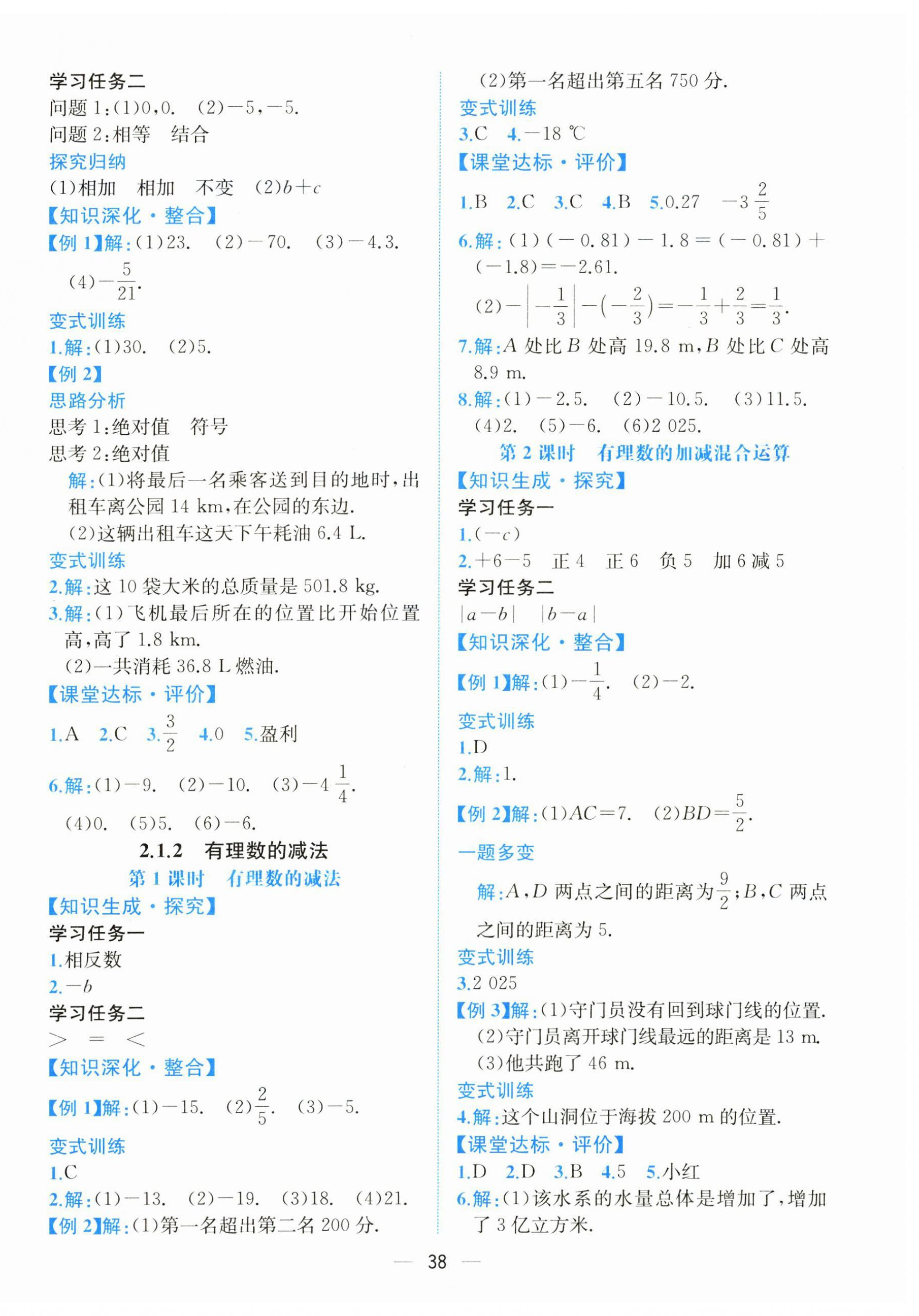 2024年课时练人民教育出版社七年级数学上册人教版增强版 第6页