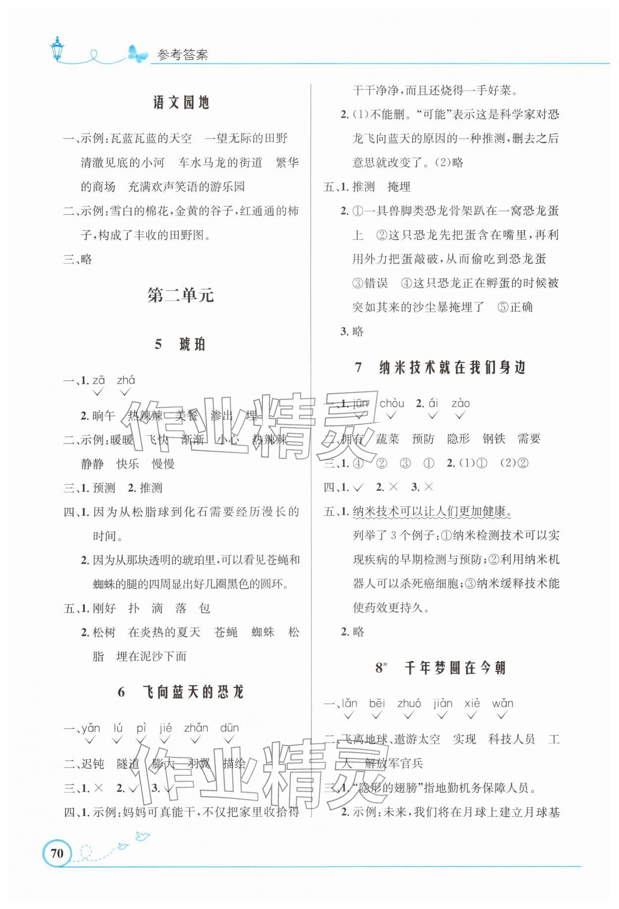 2026年同步測控優(yōu)化設(shè)計(jì)四年級語文下冊人教版福建專版&nbsp;第2頁