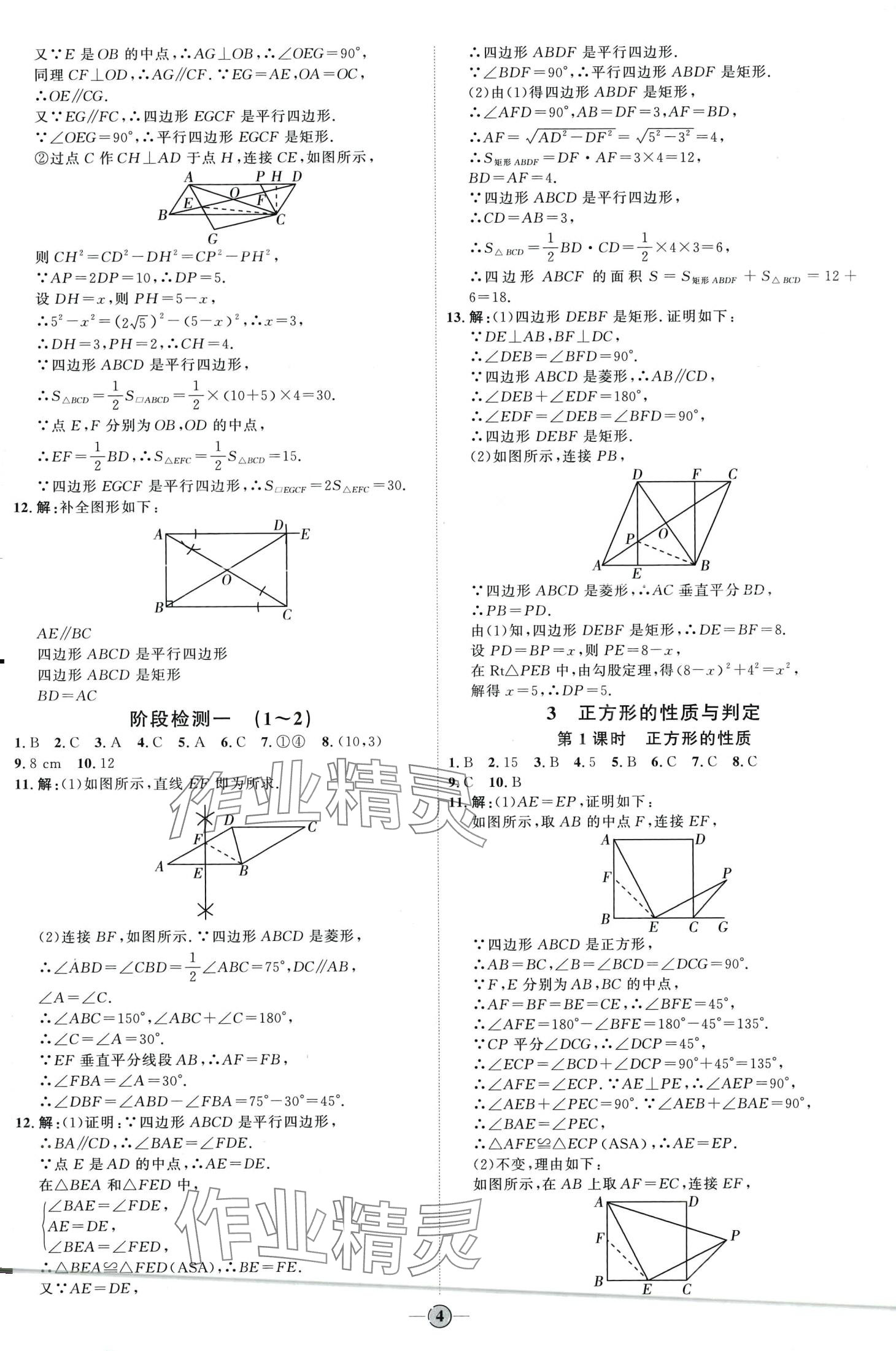 2024年優(yōu)加學(xué)案課時(shí)通八年級(jí)數(shù)學(xué)下冊(cè)魯教版 第4頁